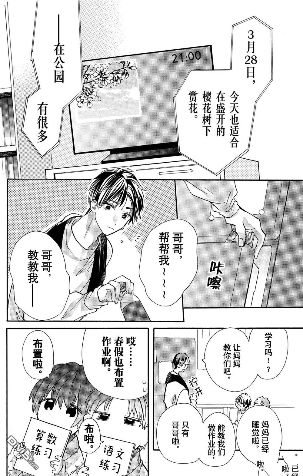 第58话 第16页