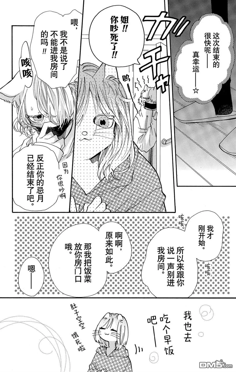 第60话 第2页