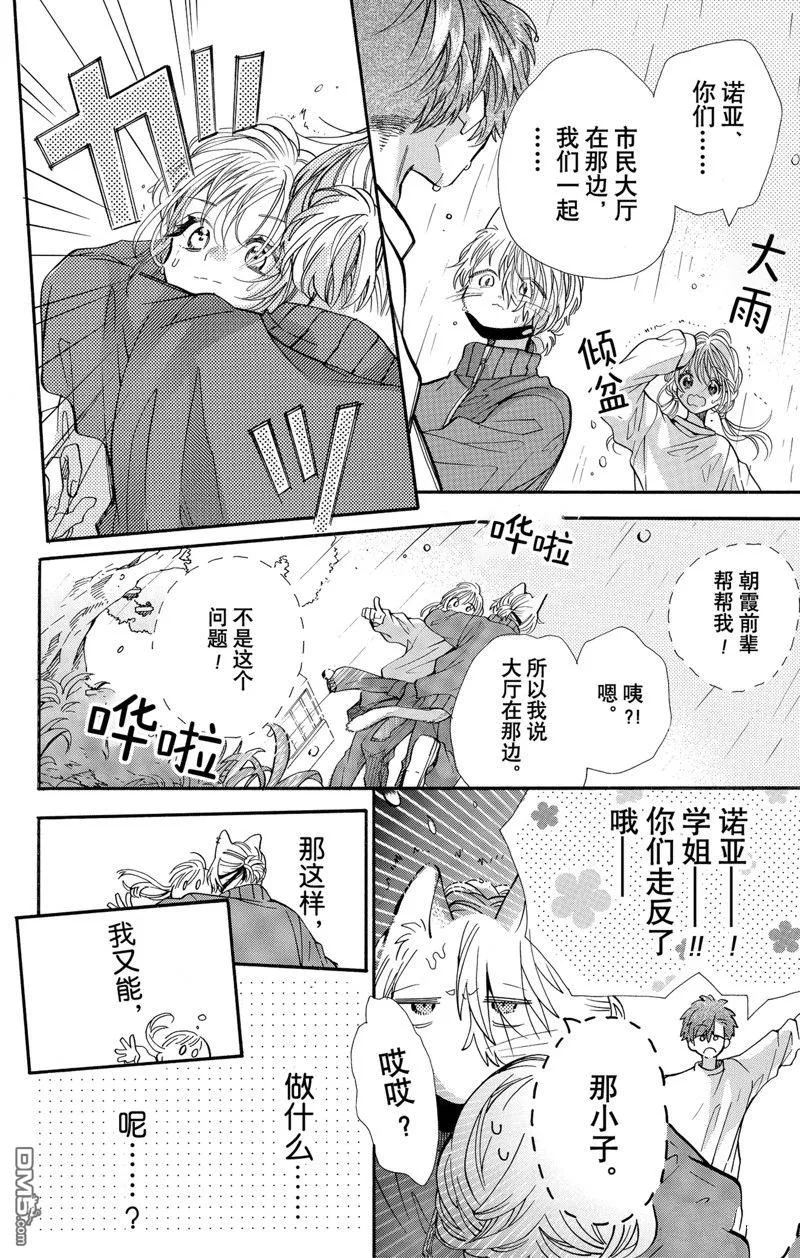 第67话 第6页