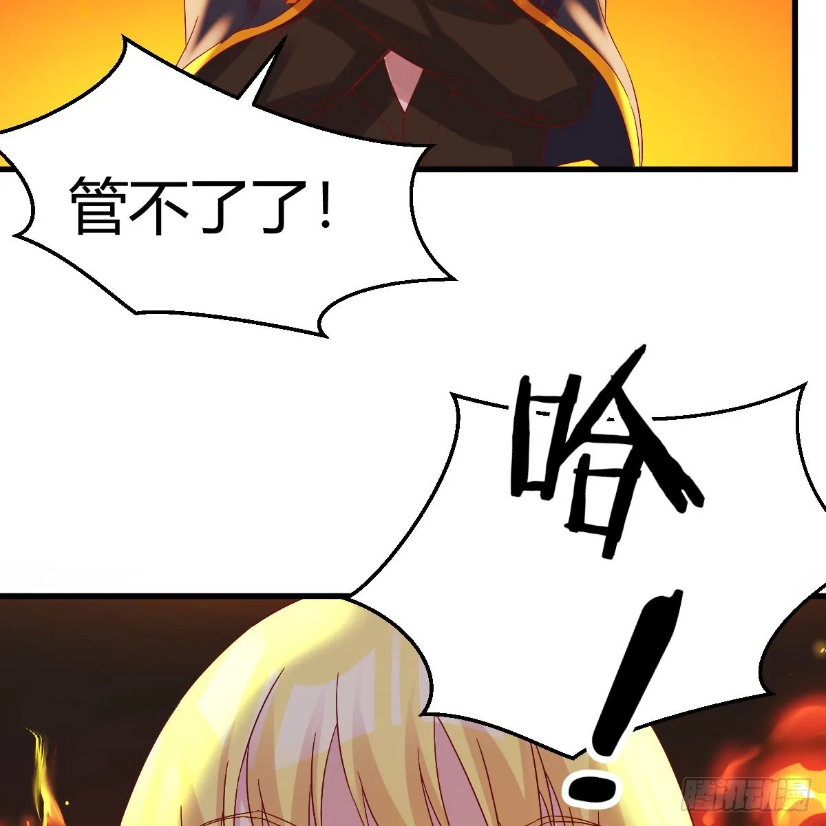 昆觉醒！ 第15页