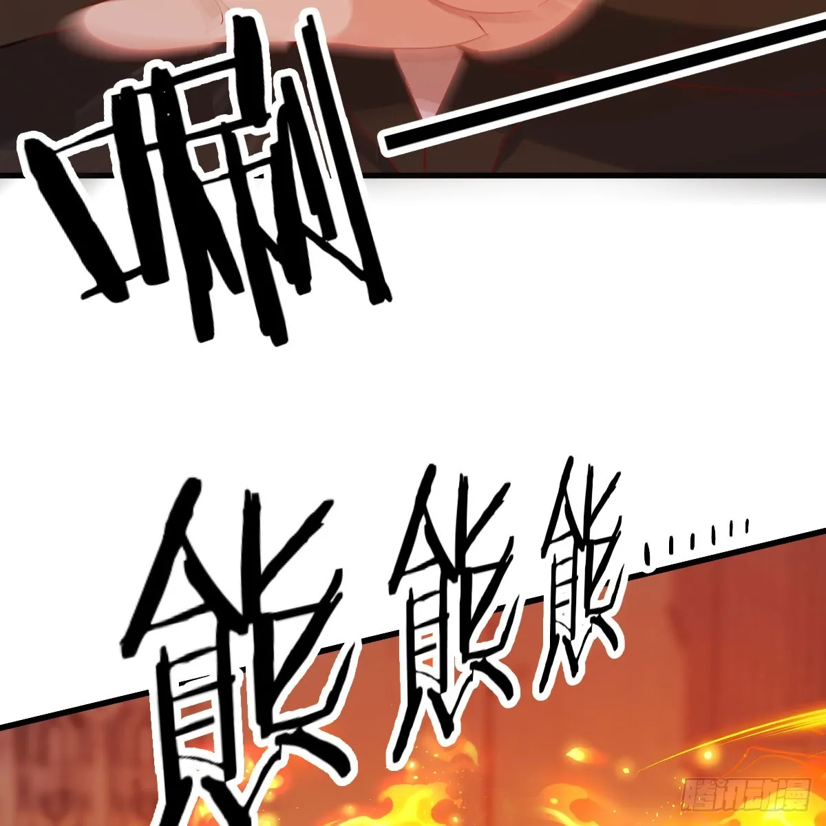 昆觉醒！ 第17页
