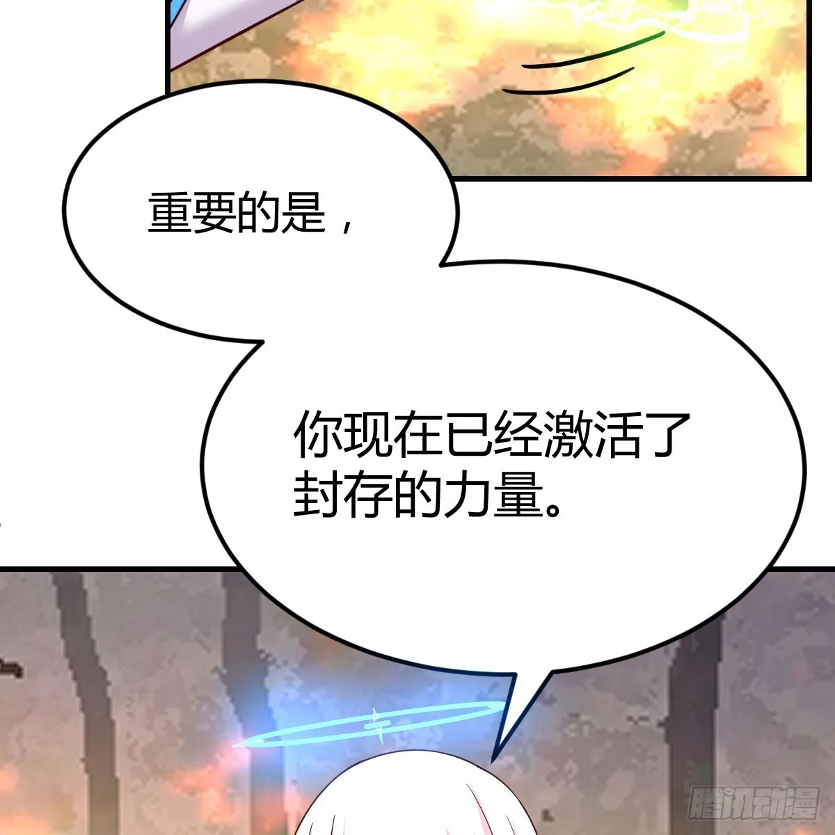 昆觉醒！ 第42页