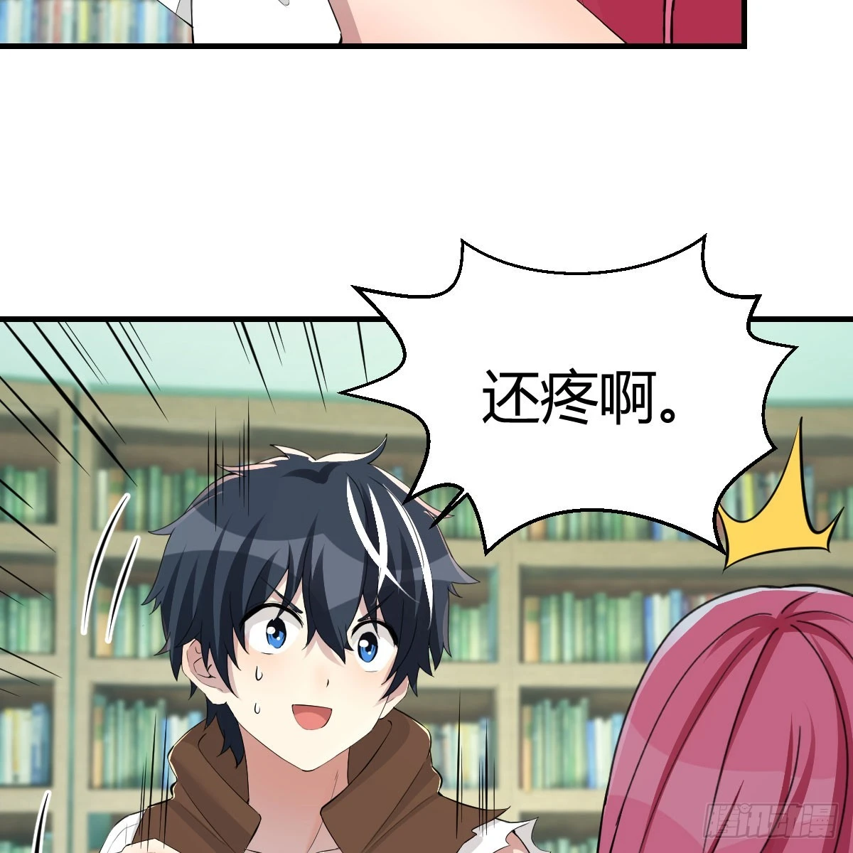 还疼吗 第29页