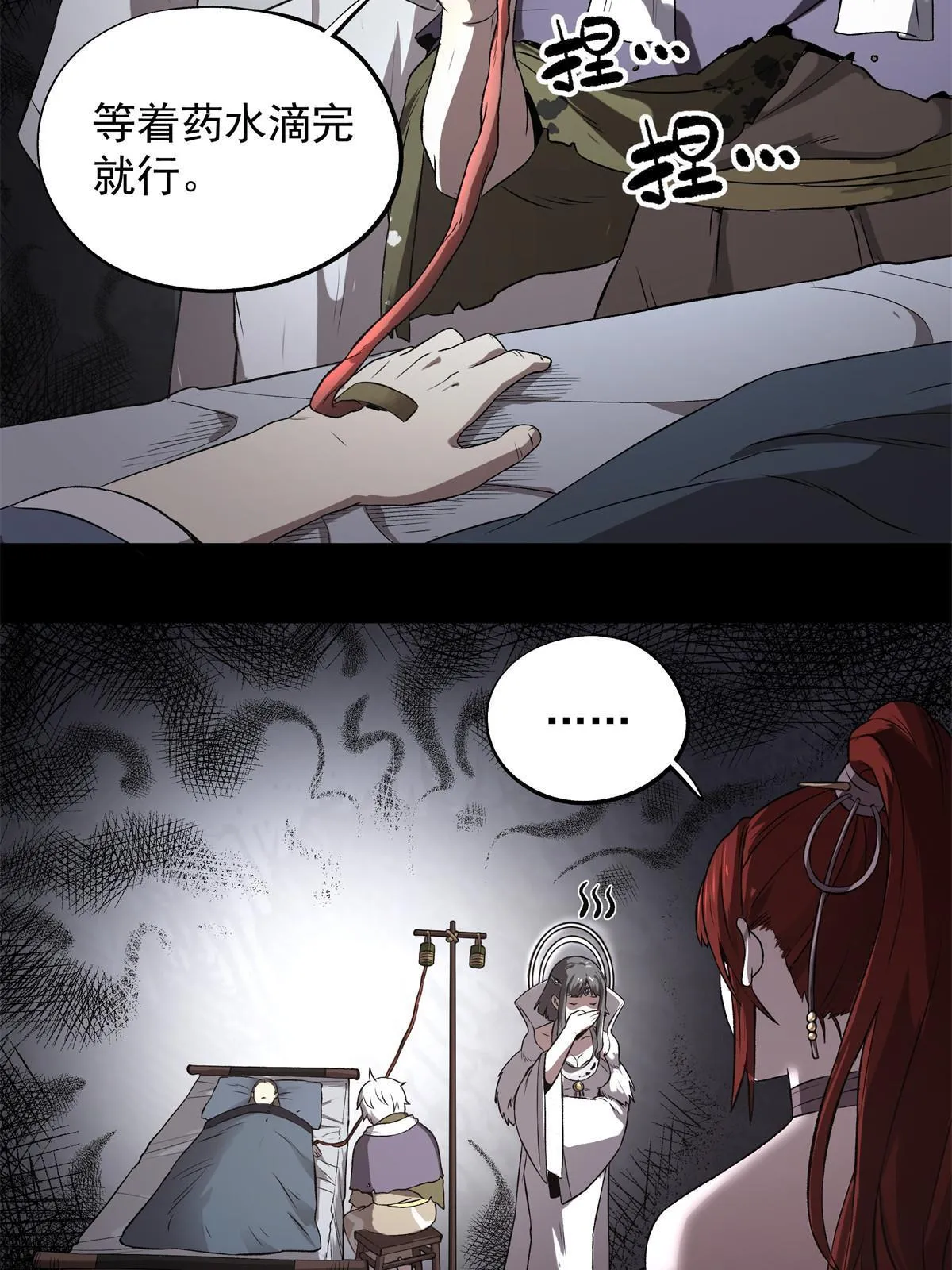 18 救活了 第22页