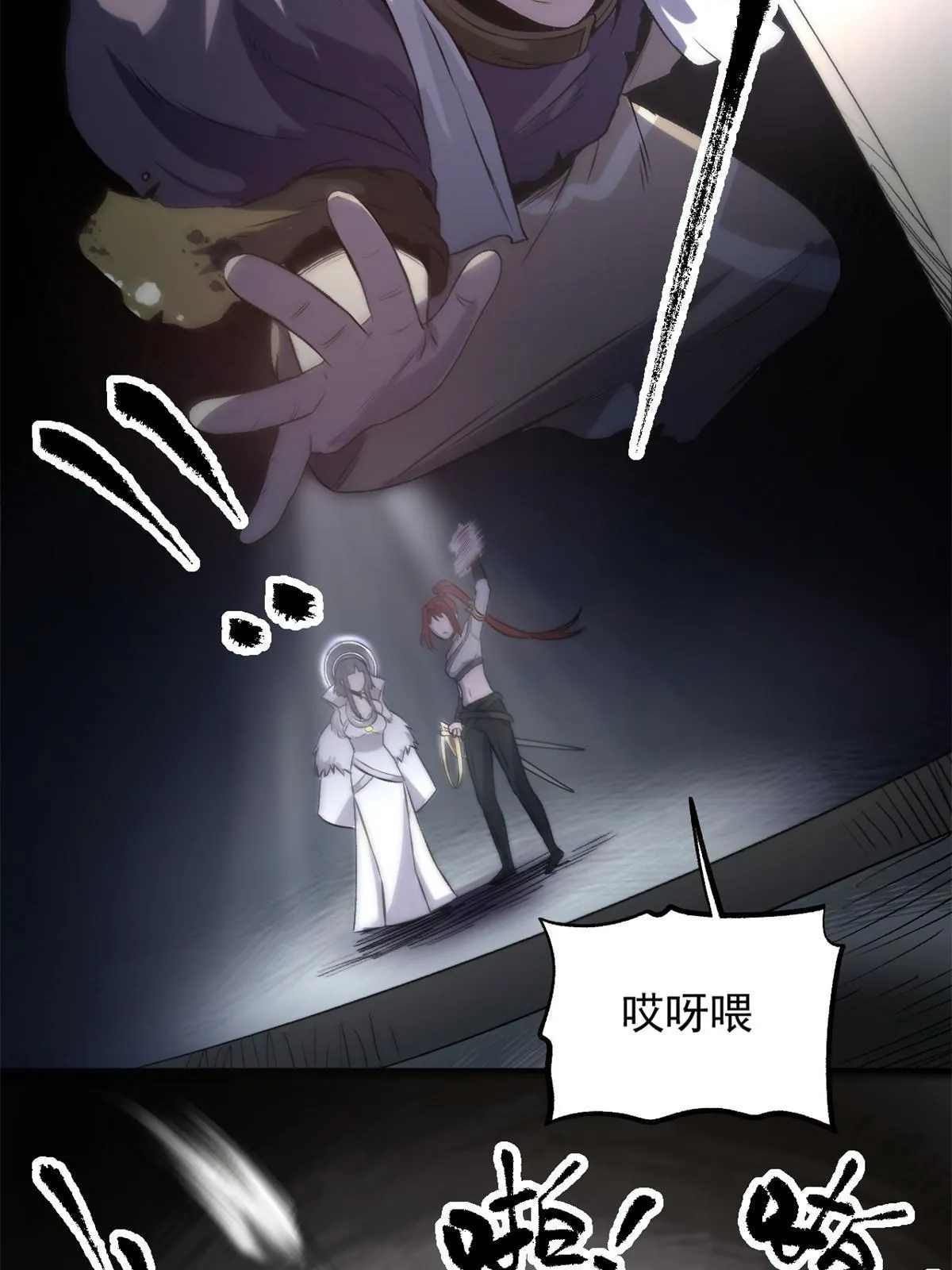 18 救活了 第26页