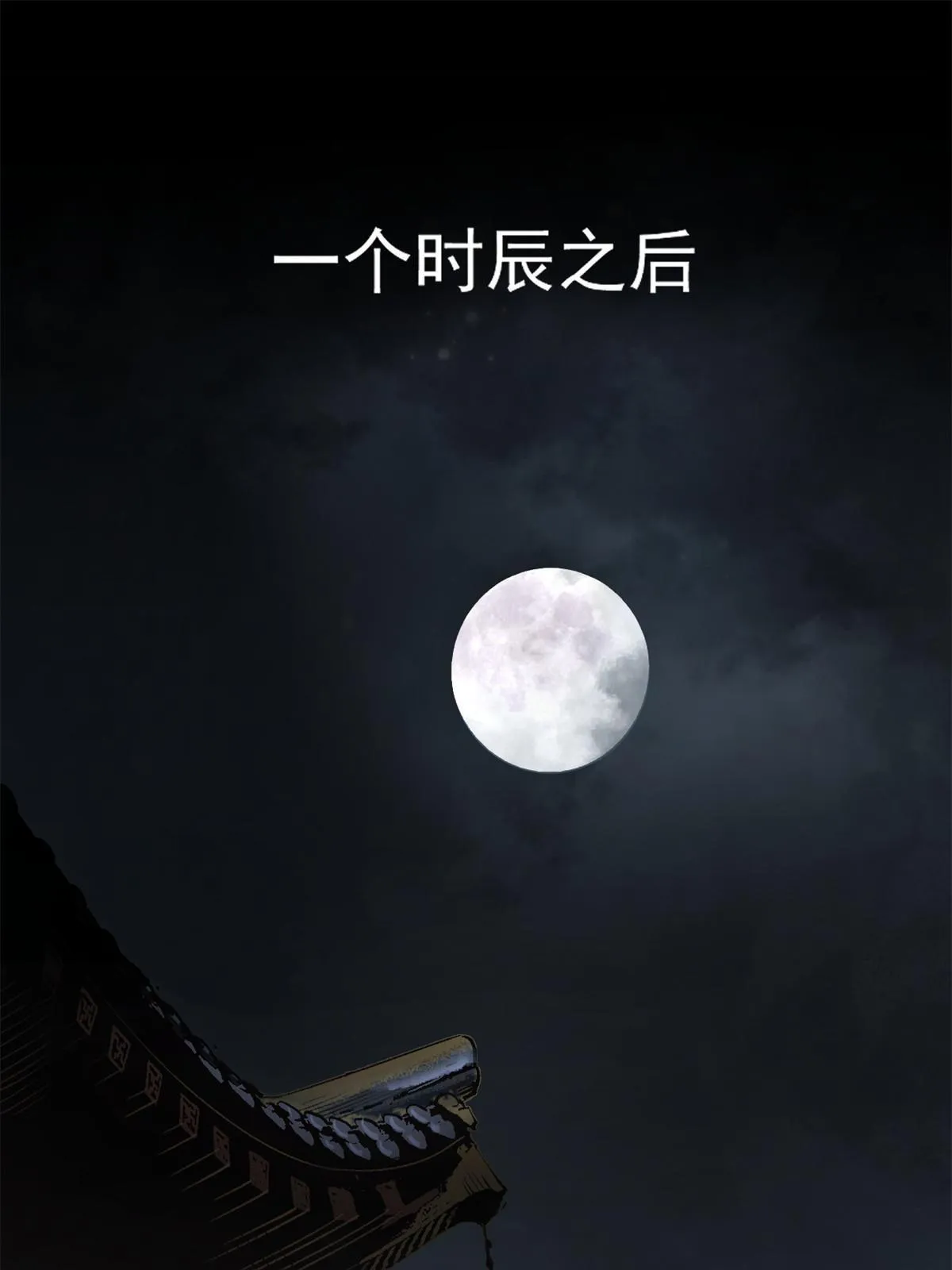 18 救活了 第29页