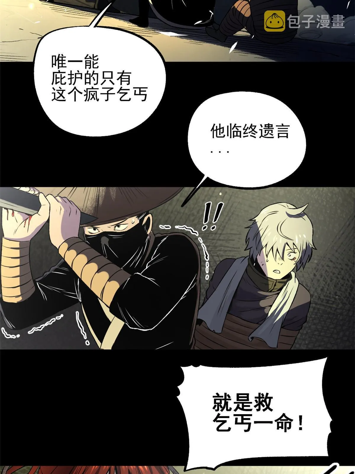 17 只有我能救他 第5页