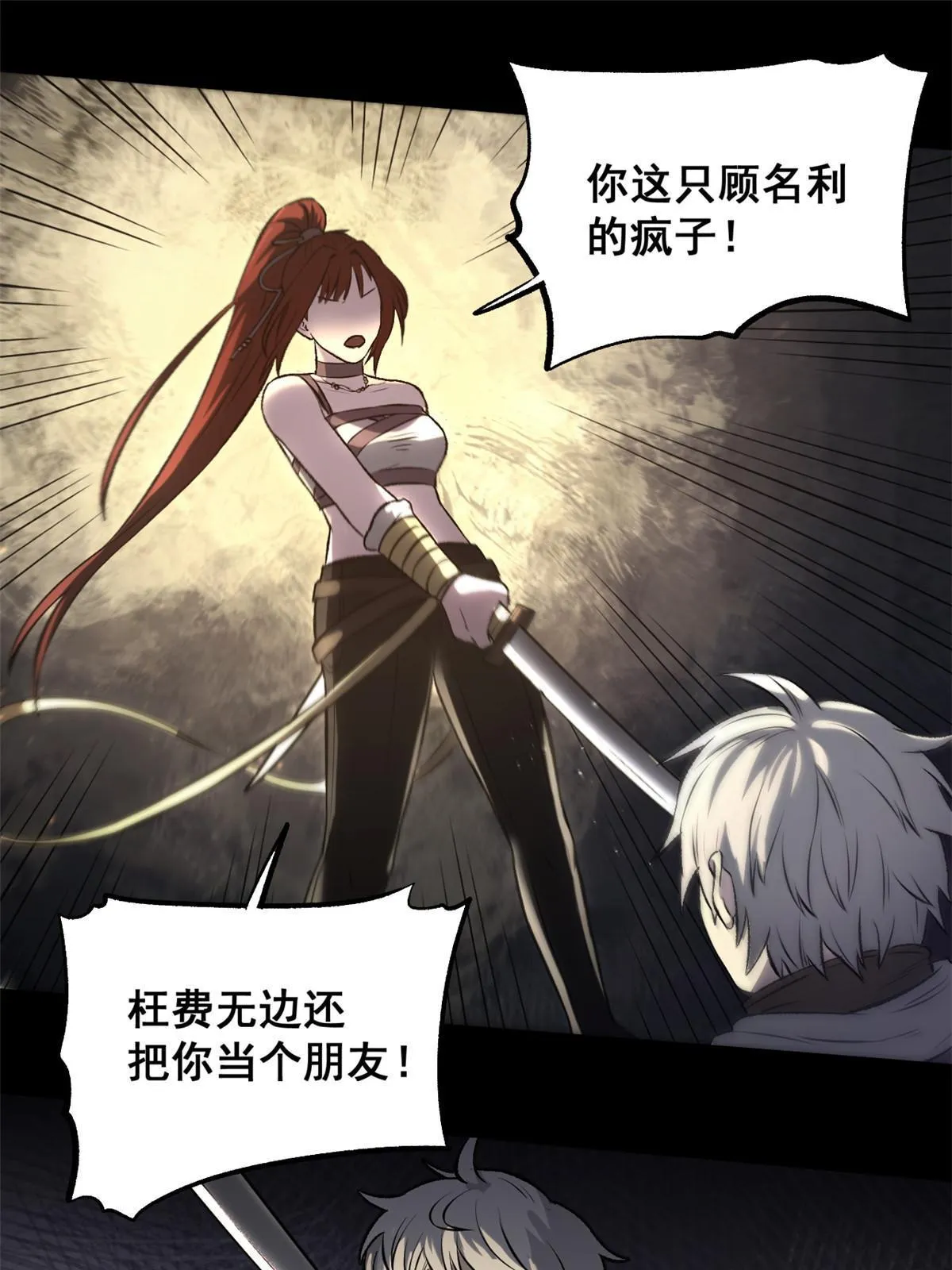 17 只有我能救他 第16页