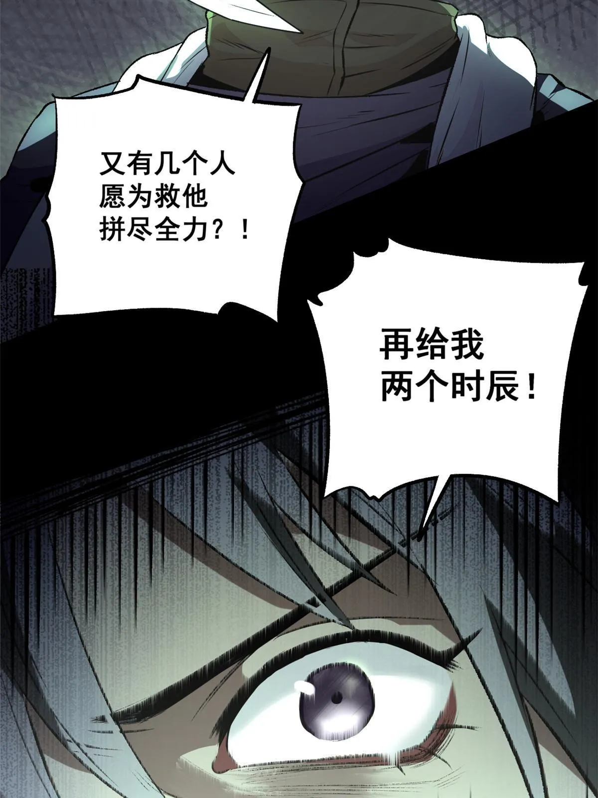 17 只有我能救他 第18页