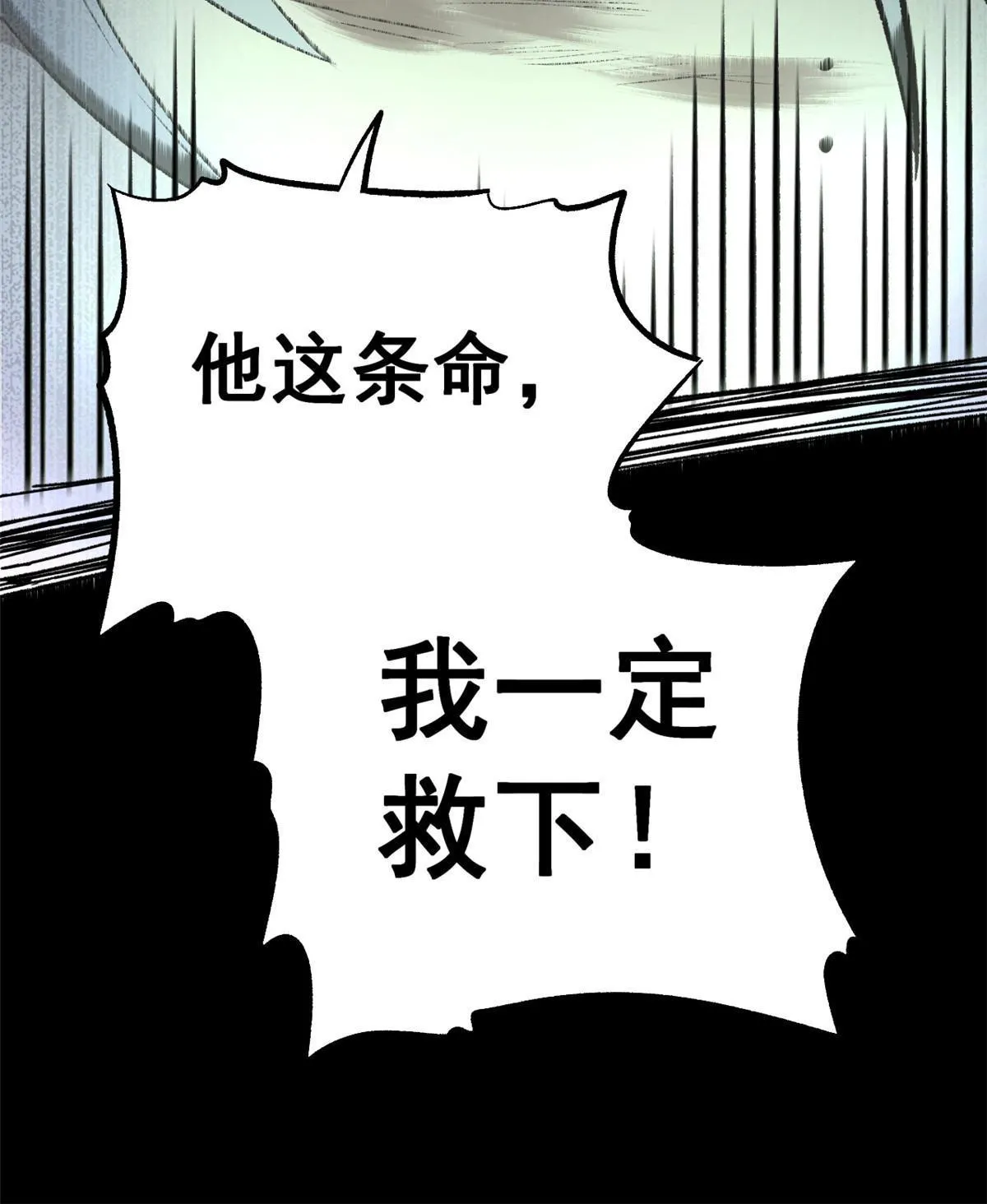17 只有我能救他 第19页