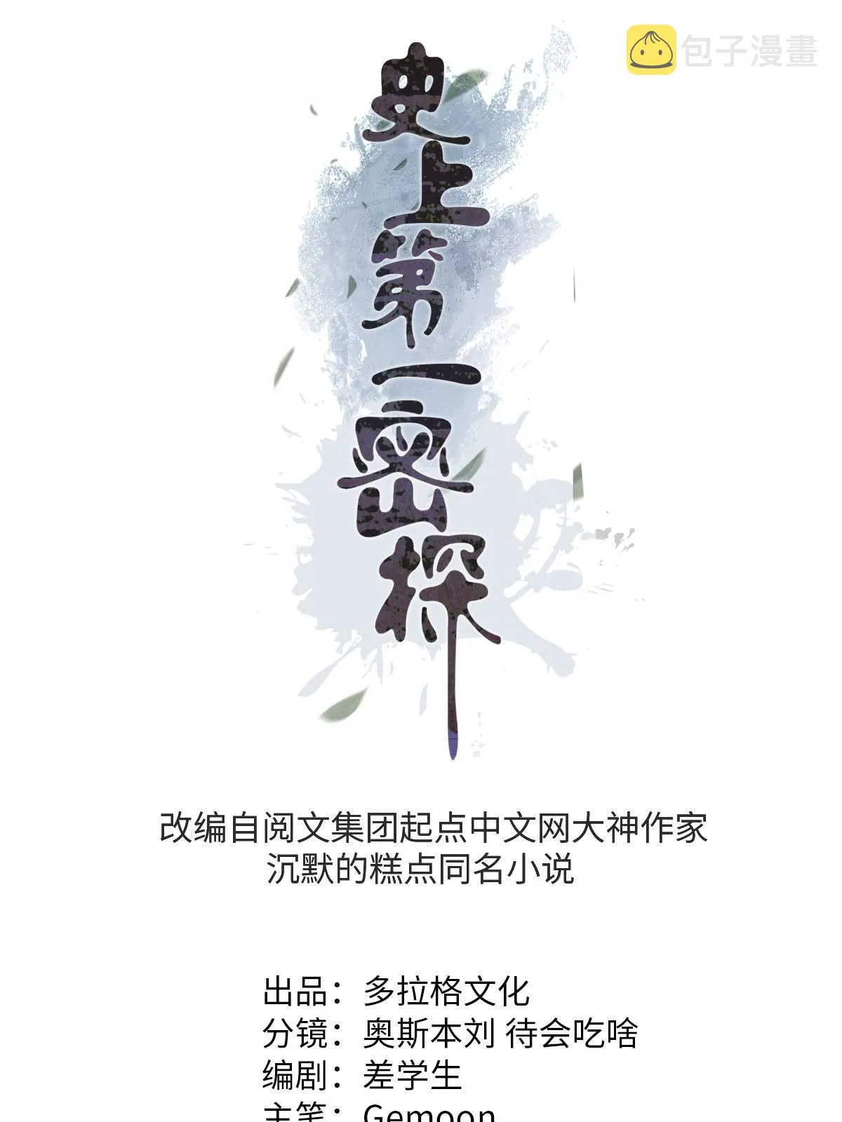 17 只有我能救他 第20页