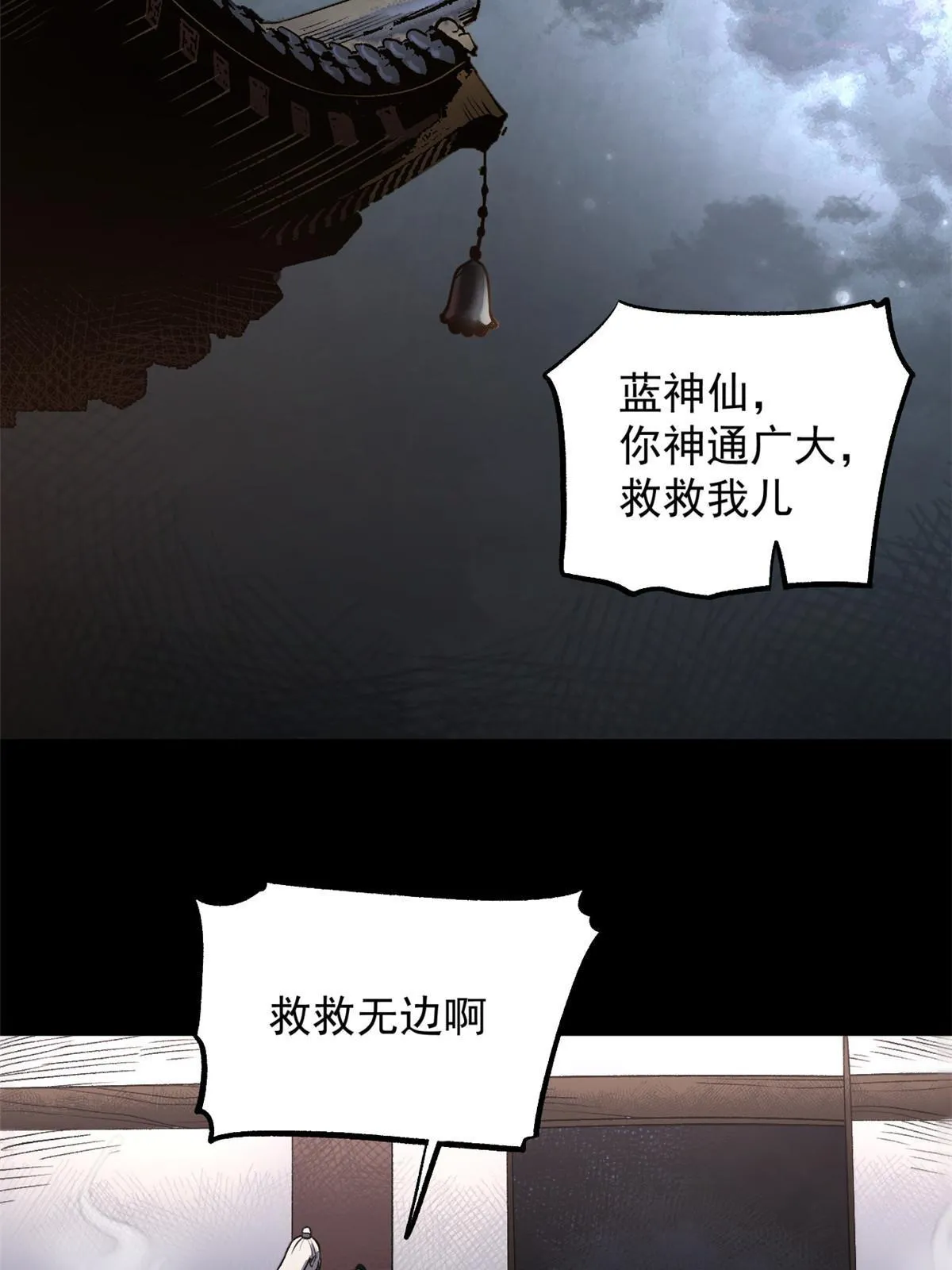 17 只有我能救他 第23页