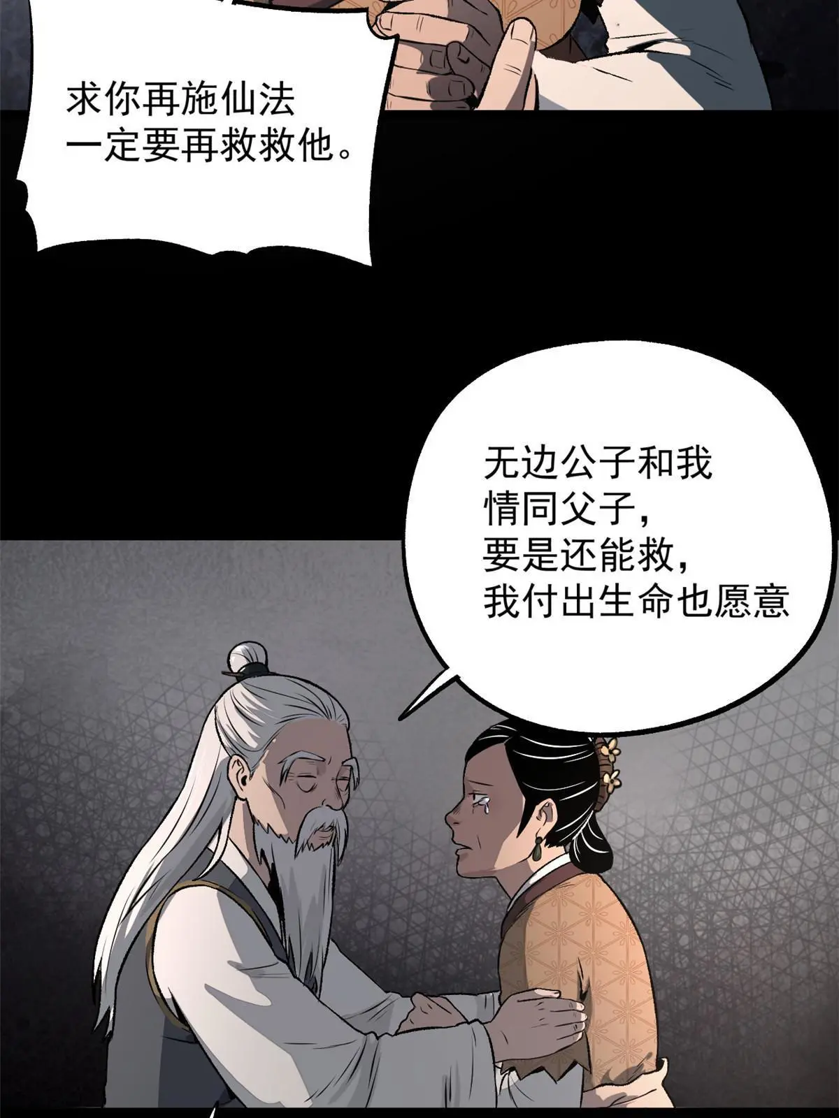 17 只有我能救他 第25页