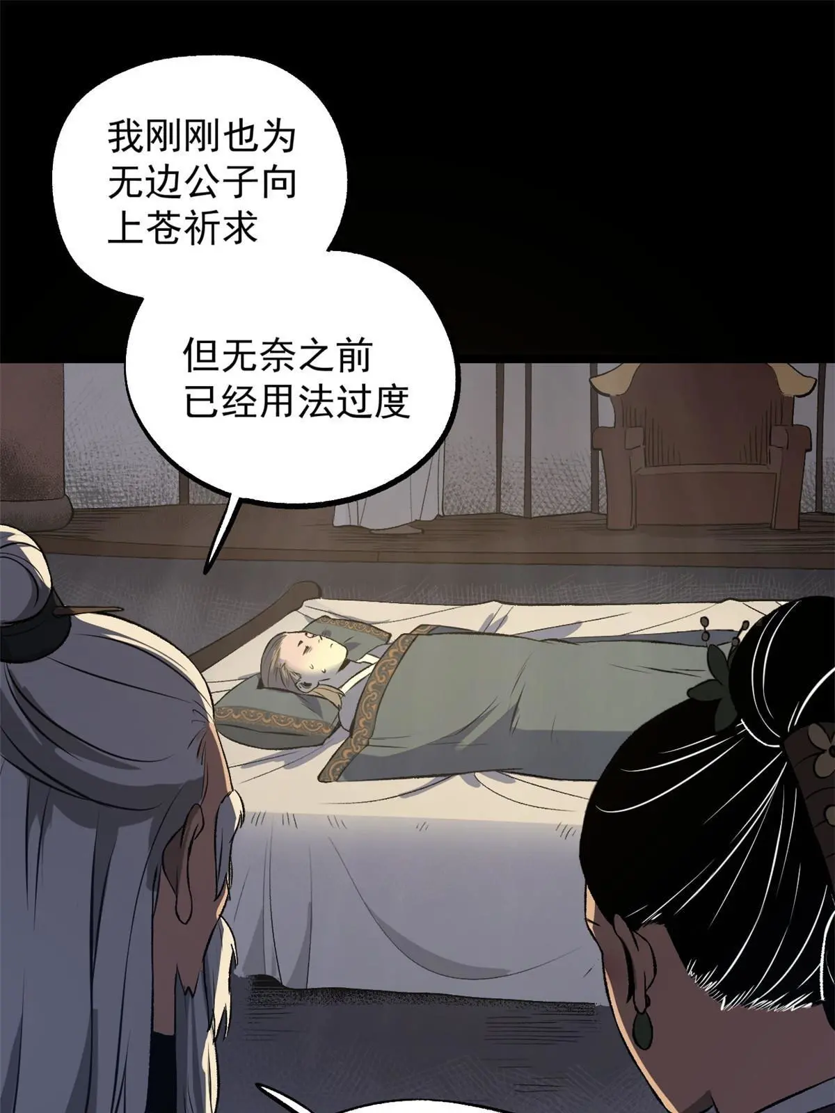 17 只有我能救他 第27页