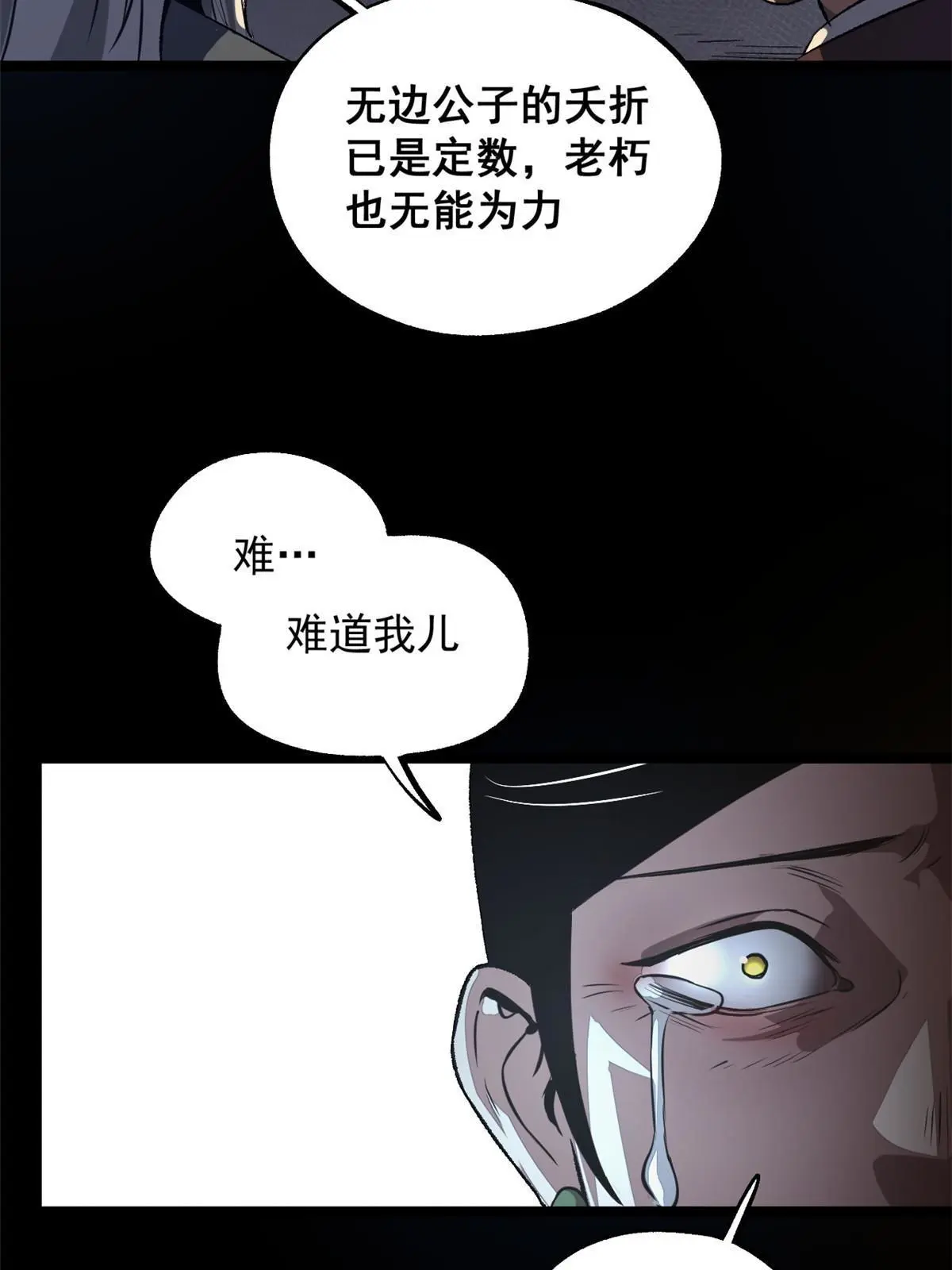 17 只有我能救他 第28页