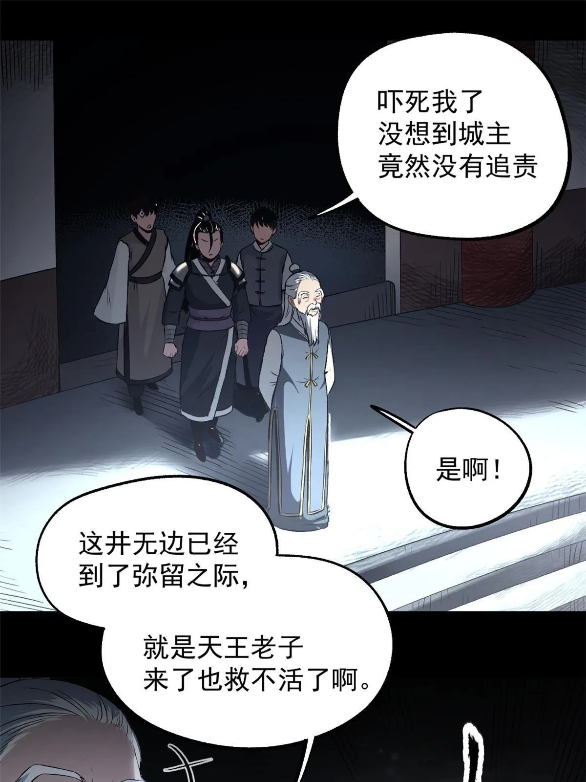 17 只有我能救他 第44页