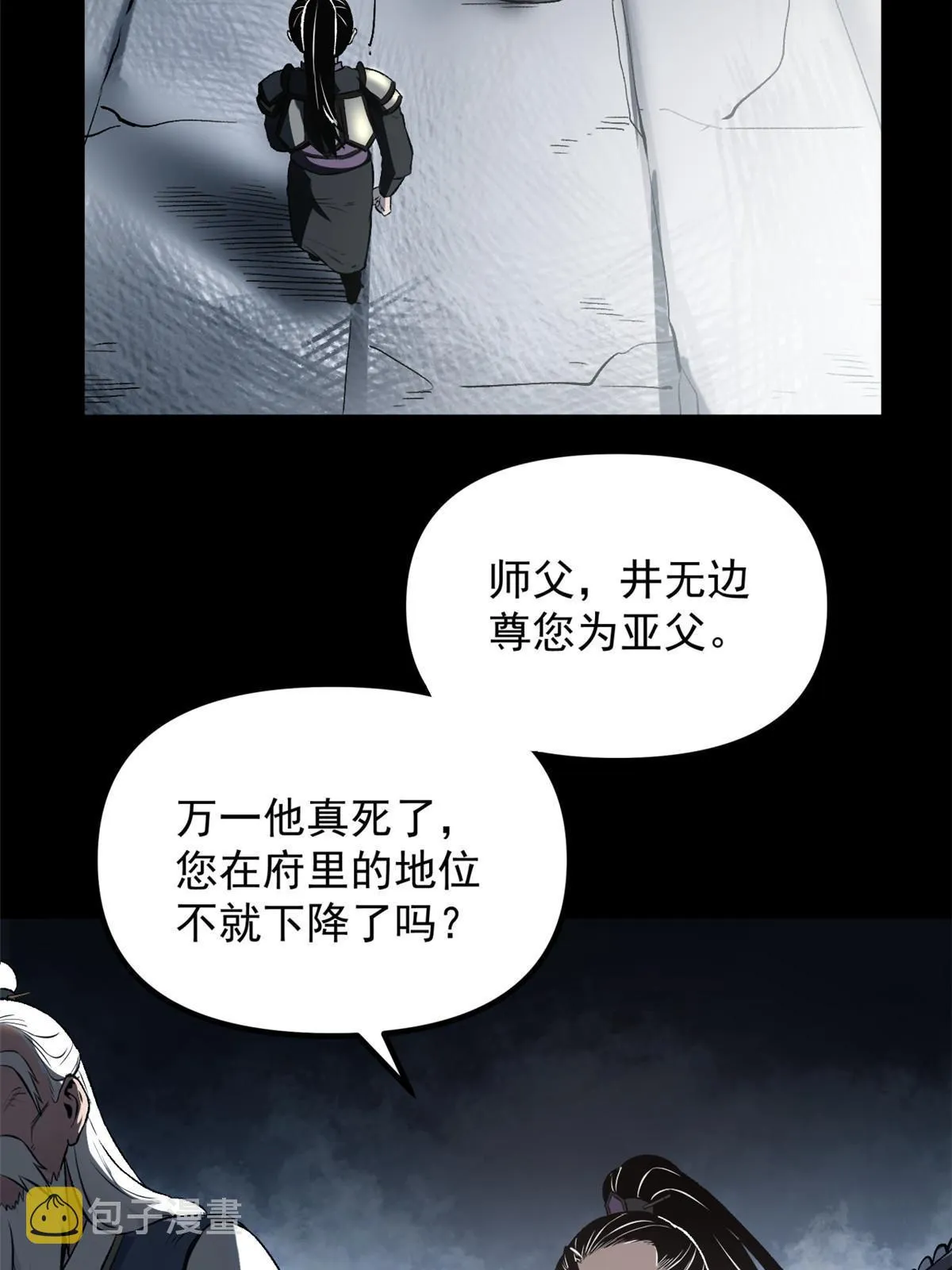 16 动了别人蛋糕 第3页