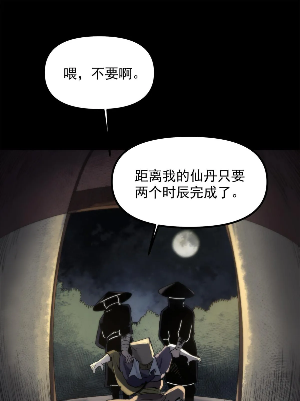 16 动了别人蛋糕 第22页
