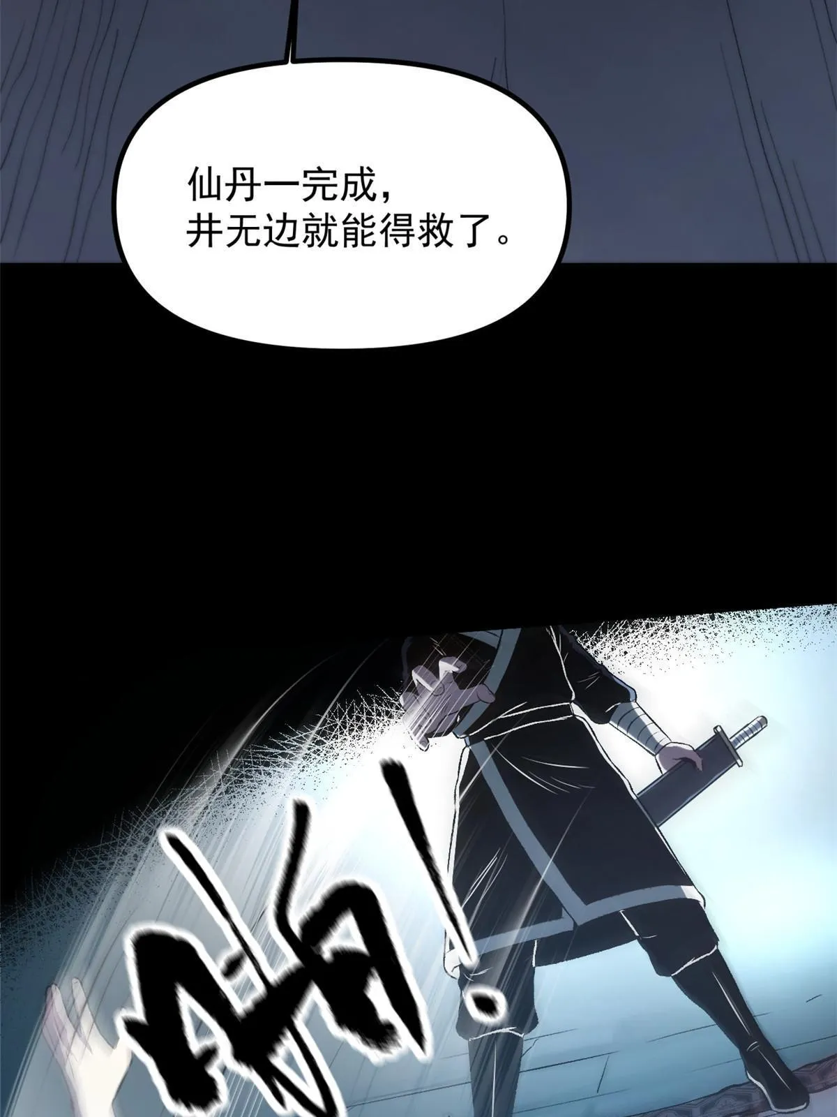 16 动了别人蛋糕 第24页