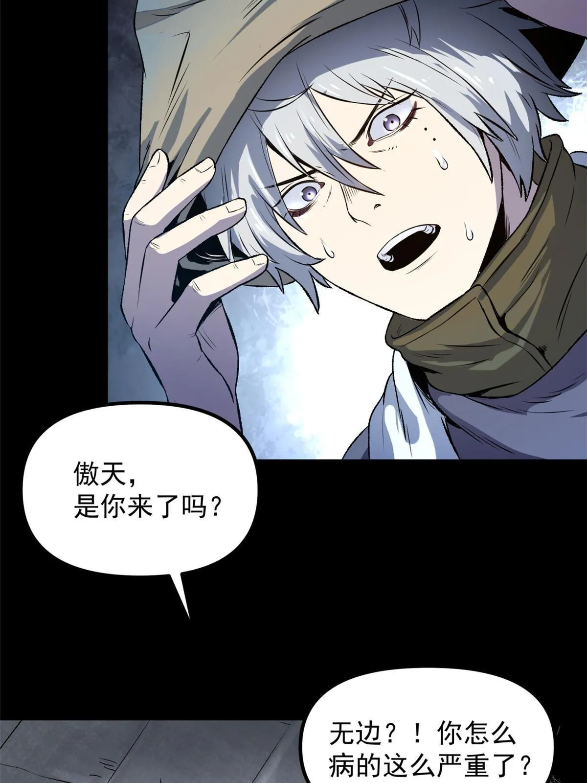 16 动了别人蛋糕 第26页