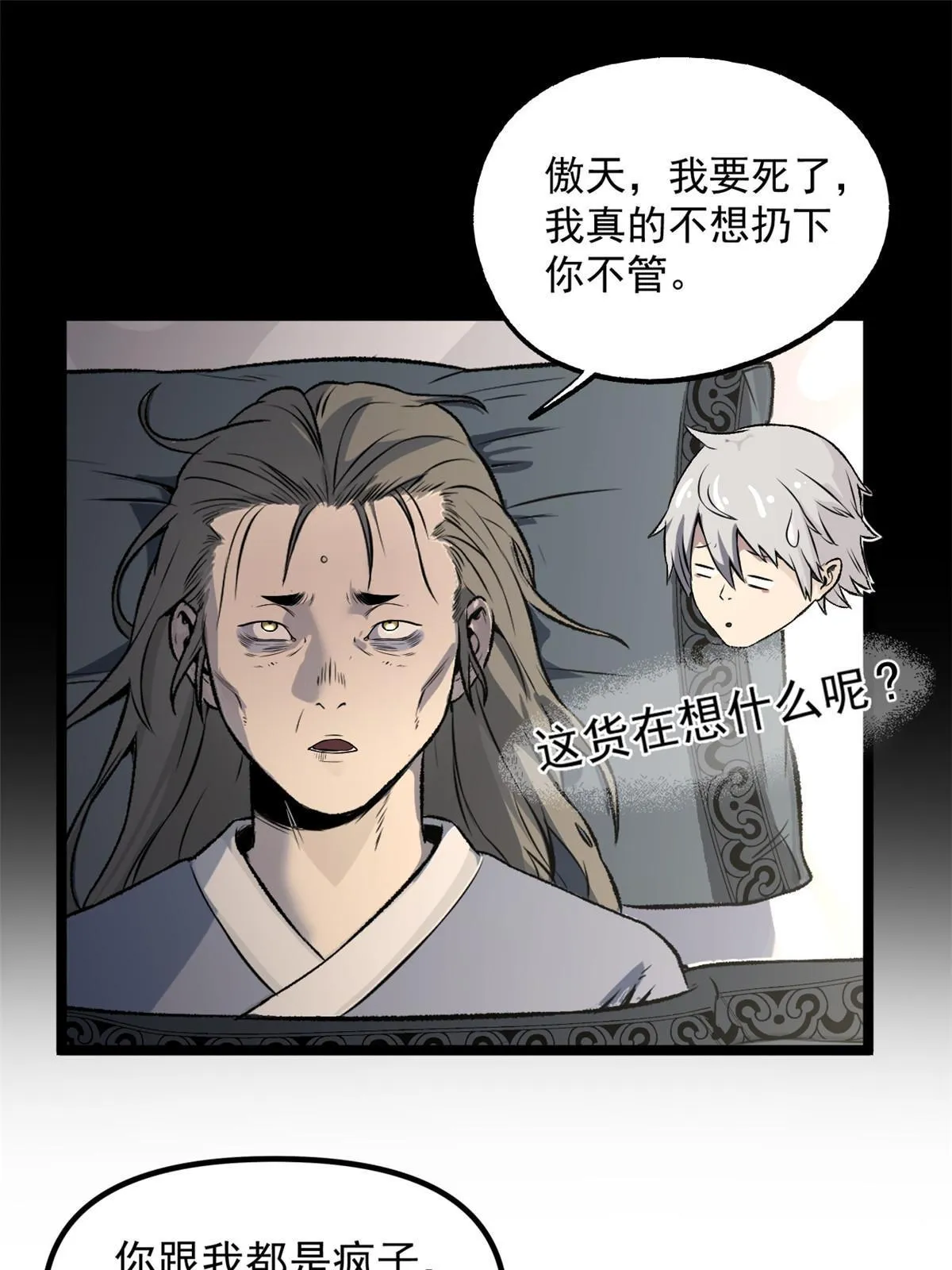 16 动了别人蛋糕 第32页