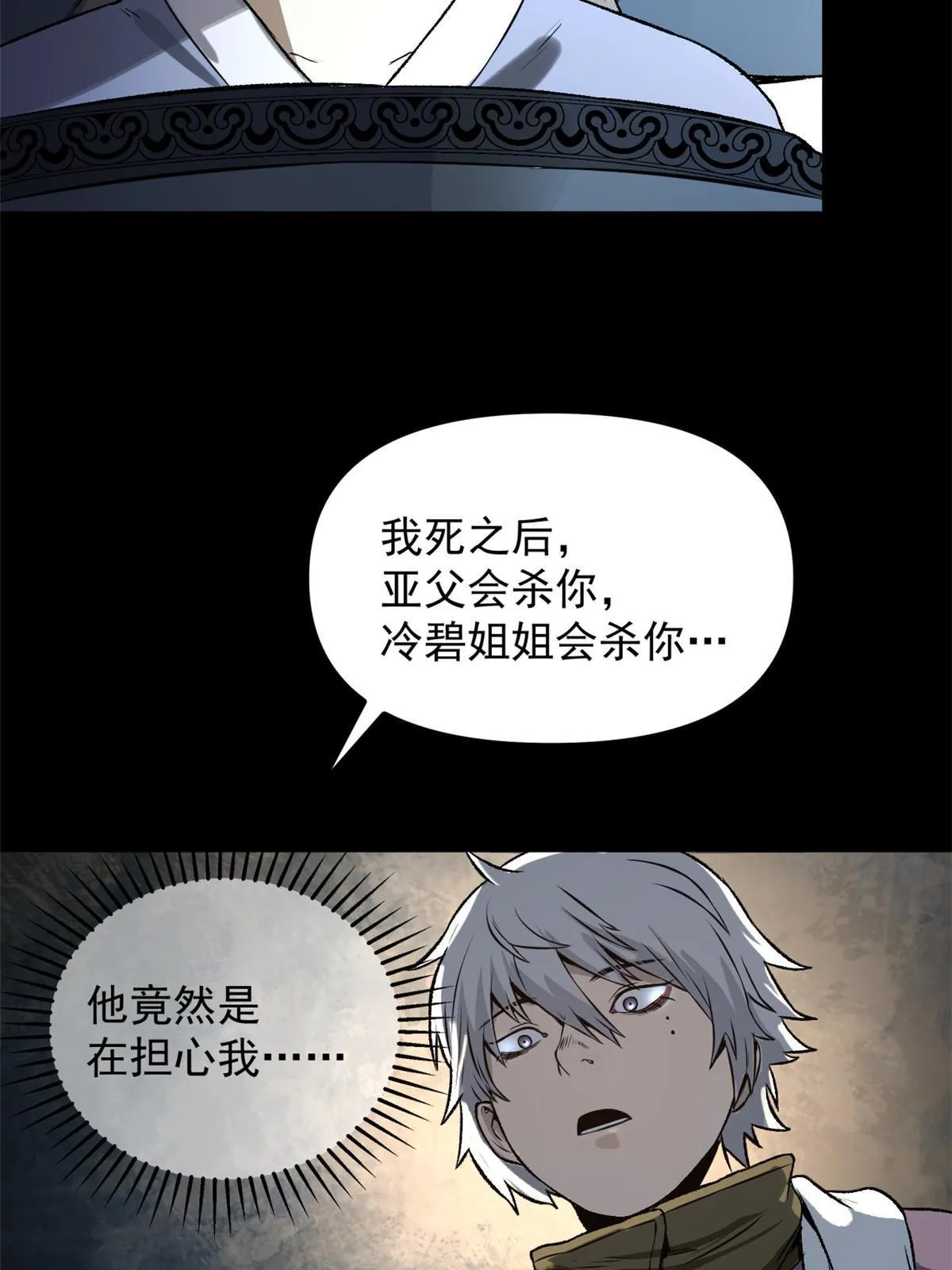 16 动了别人蛋糕 第39页