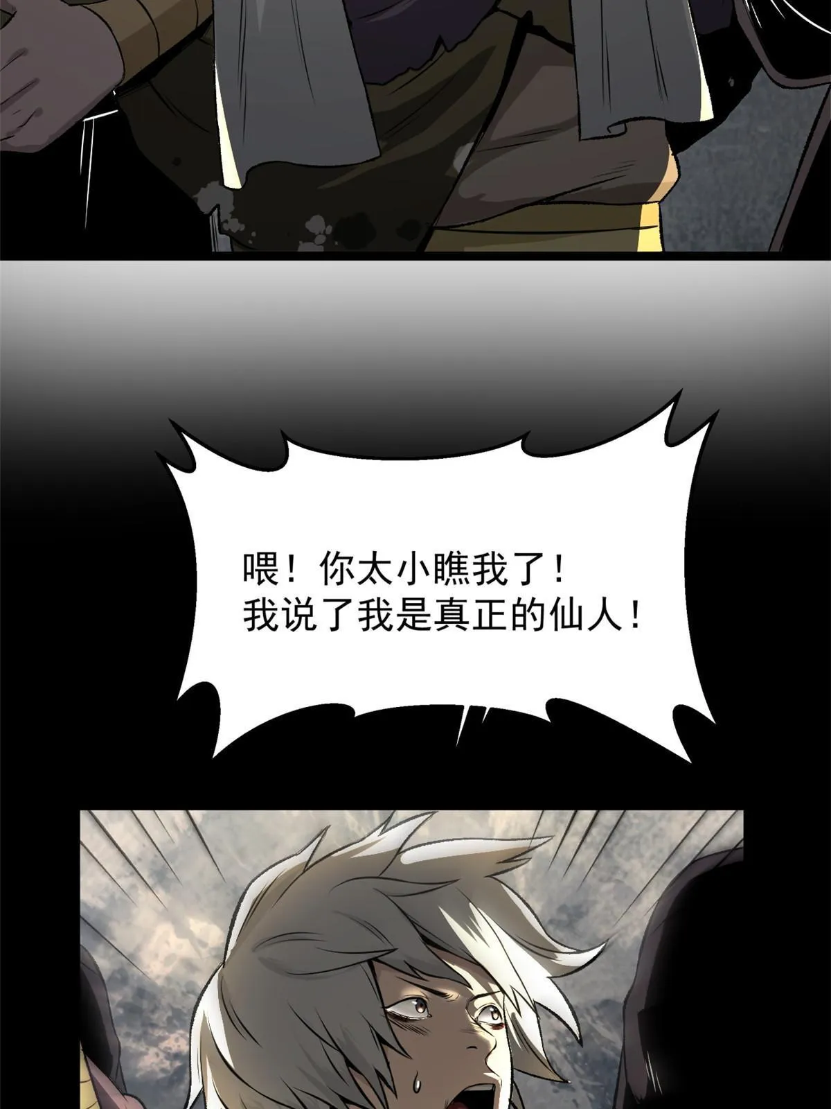 16 动了别人蛋糕 第45页
