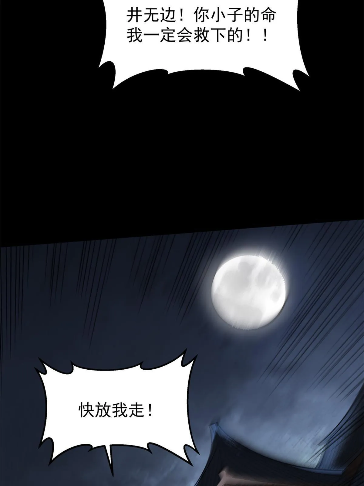 16 动了别人蛋糕 第48页