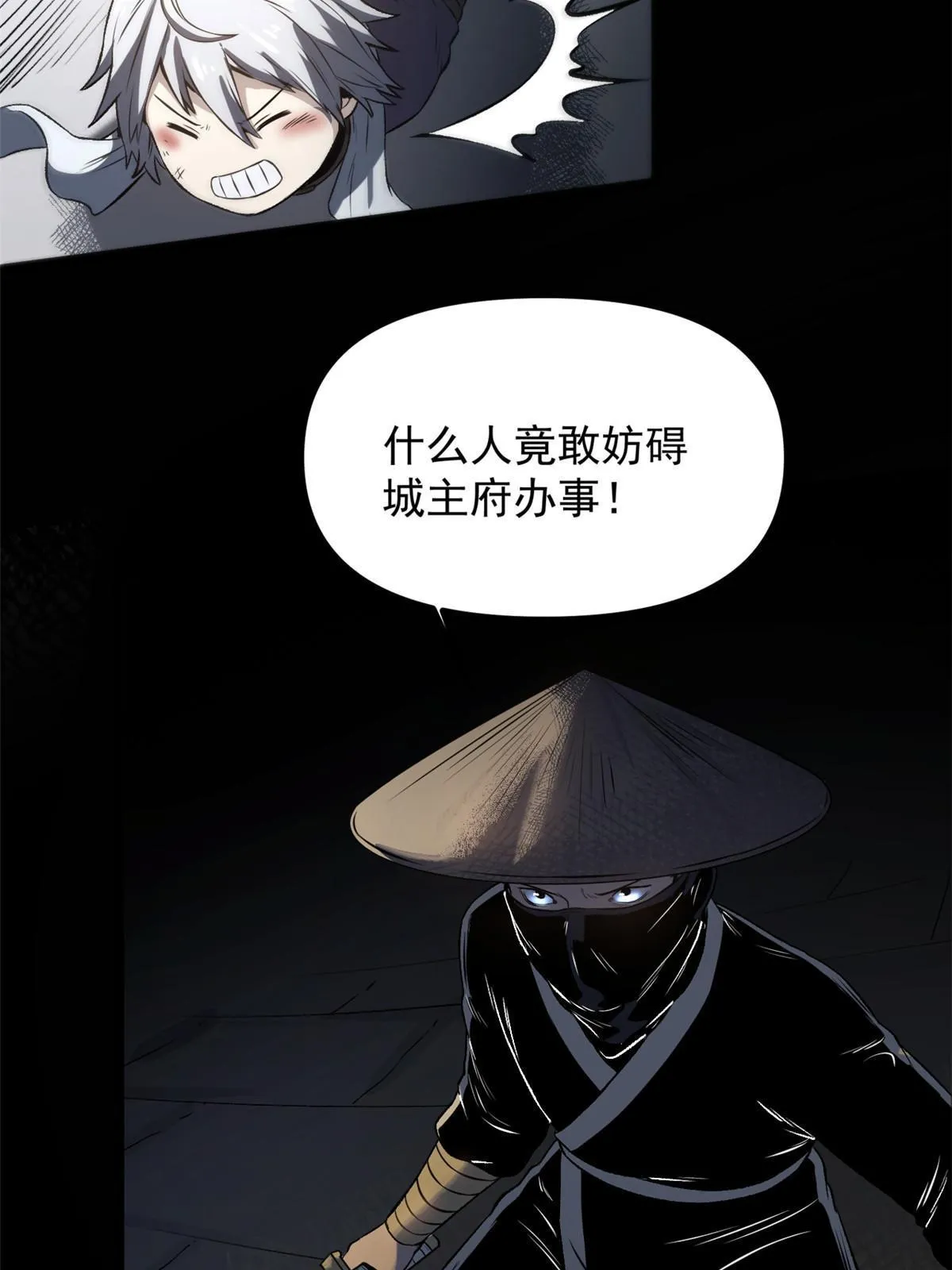 16 动了别人蛋糕 第58页
