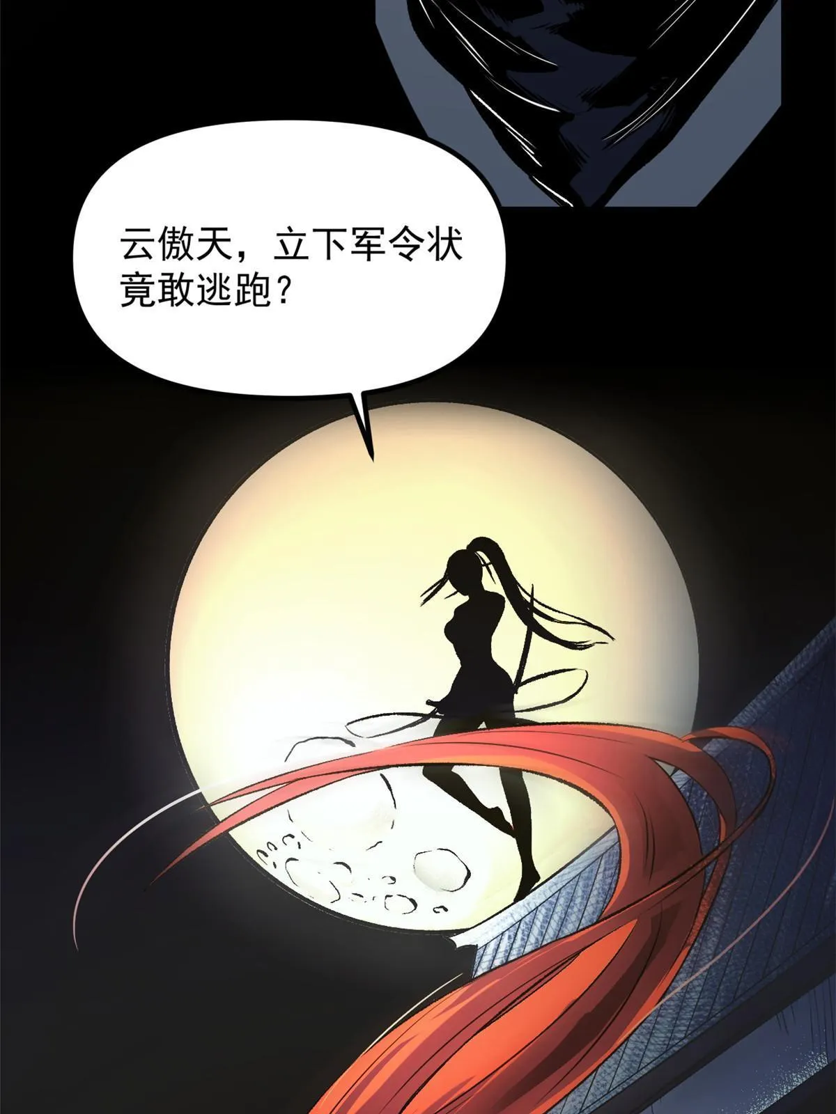 16 动了别人蛋糕 第60页