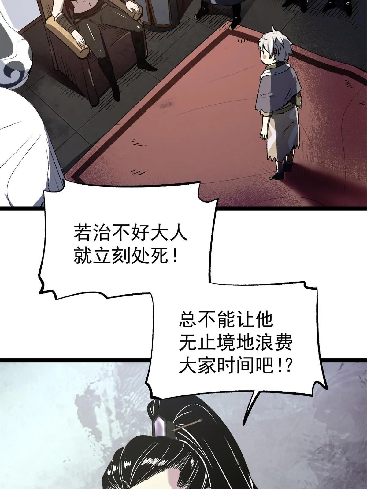 15 神医圣手 第29页