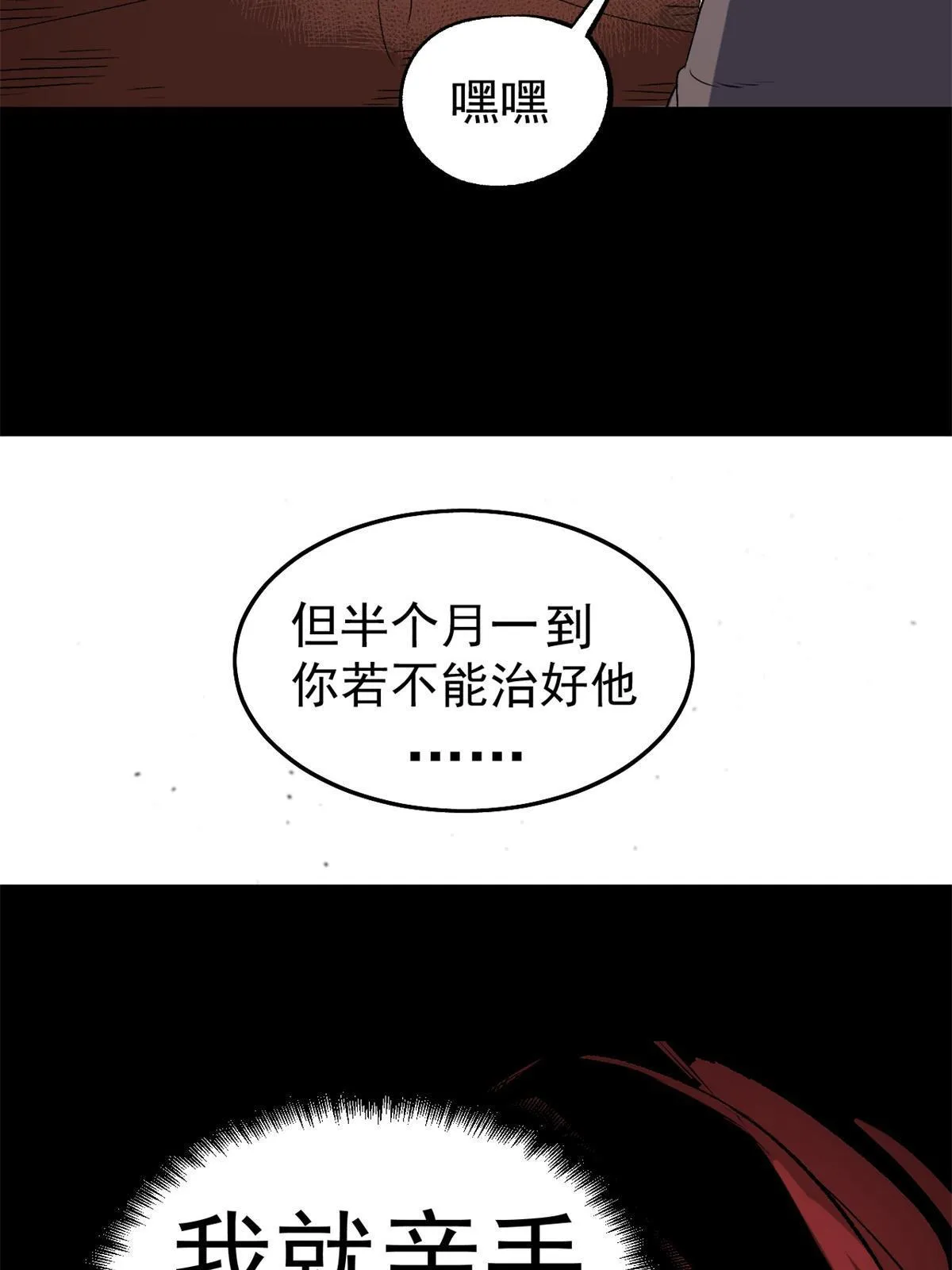 15 神医圣手 第34页