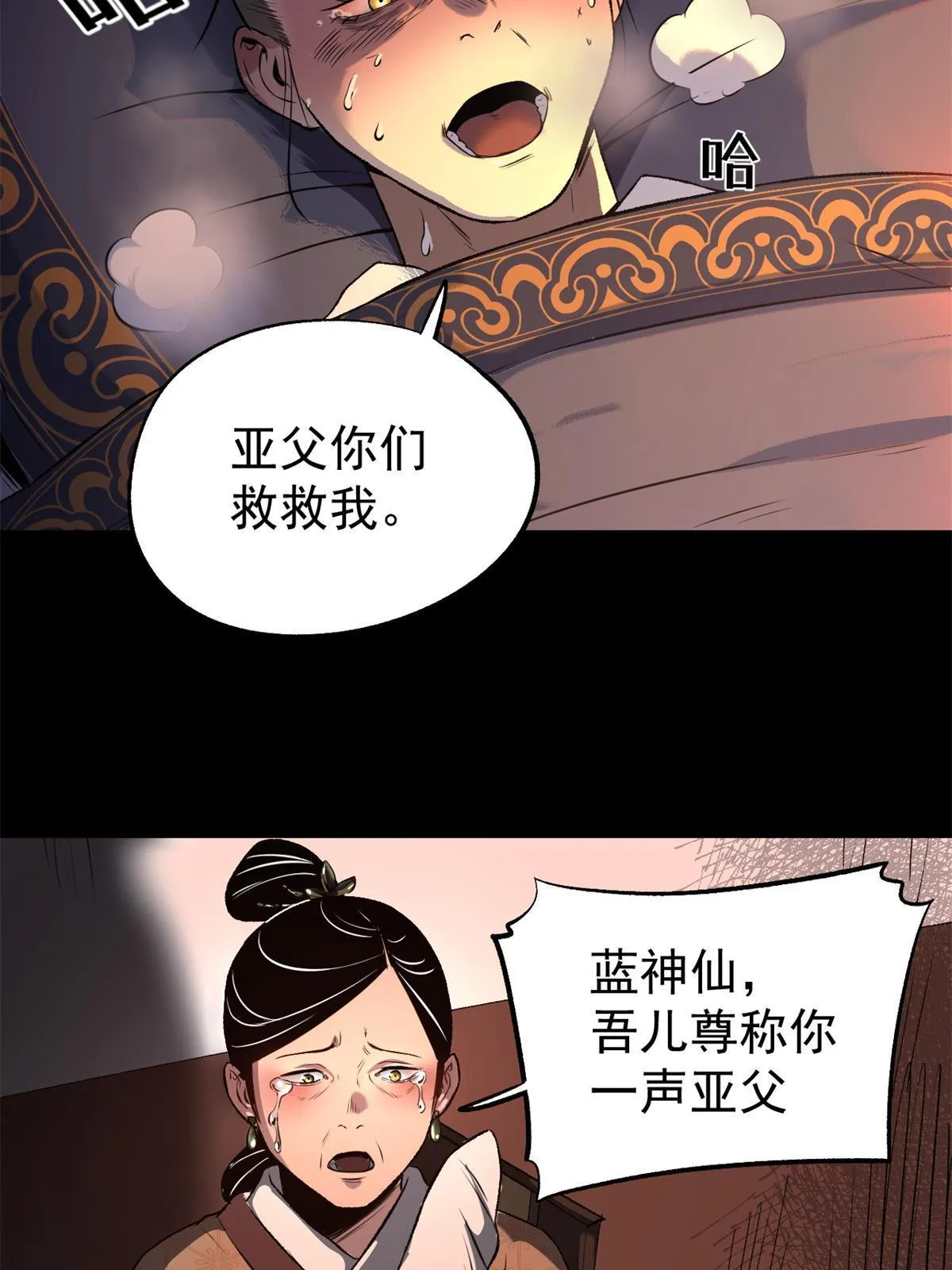 15 神医圣手 第59页