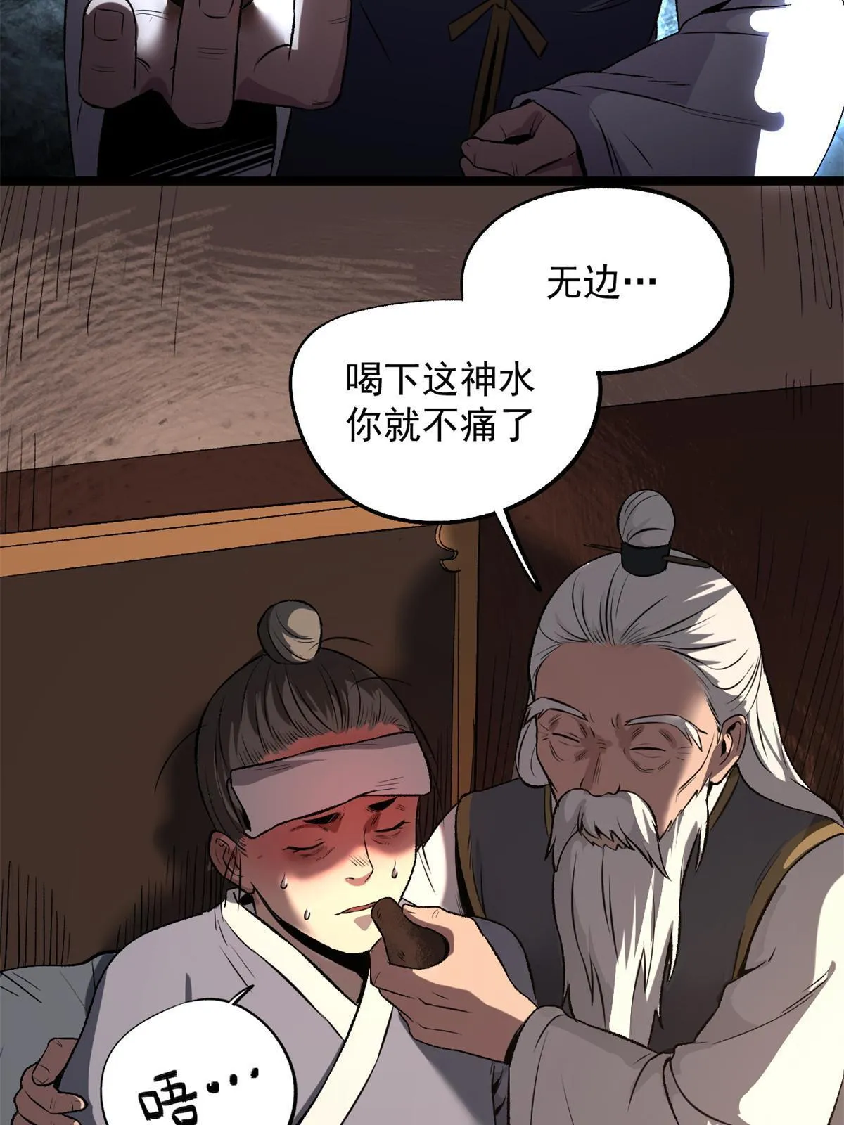 15 神医圣手 第68页