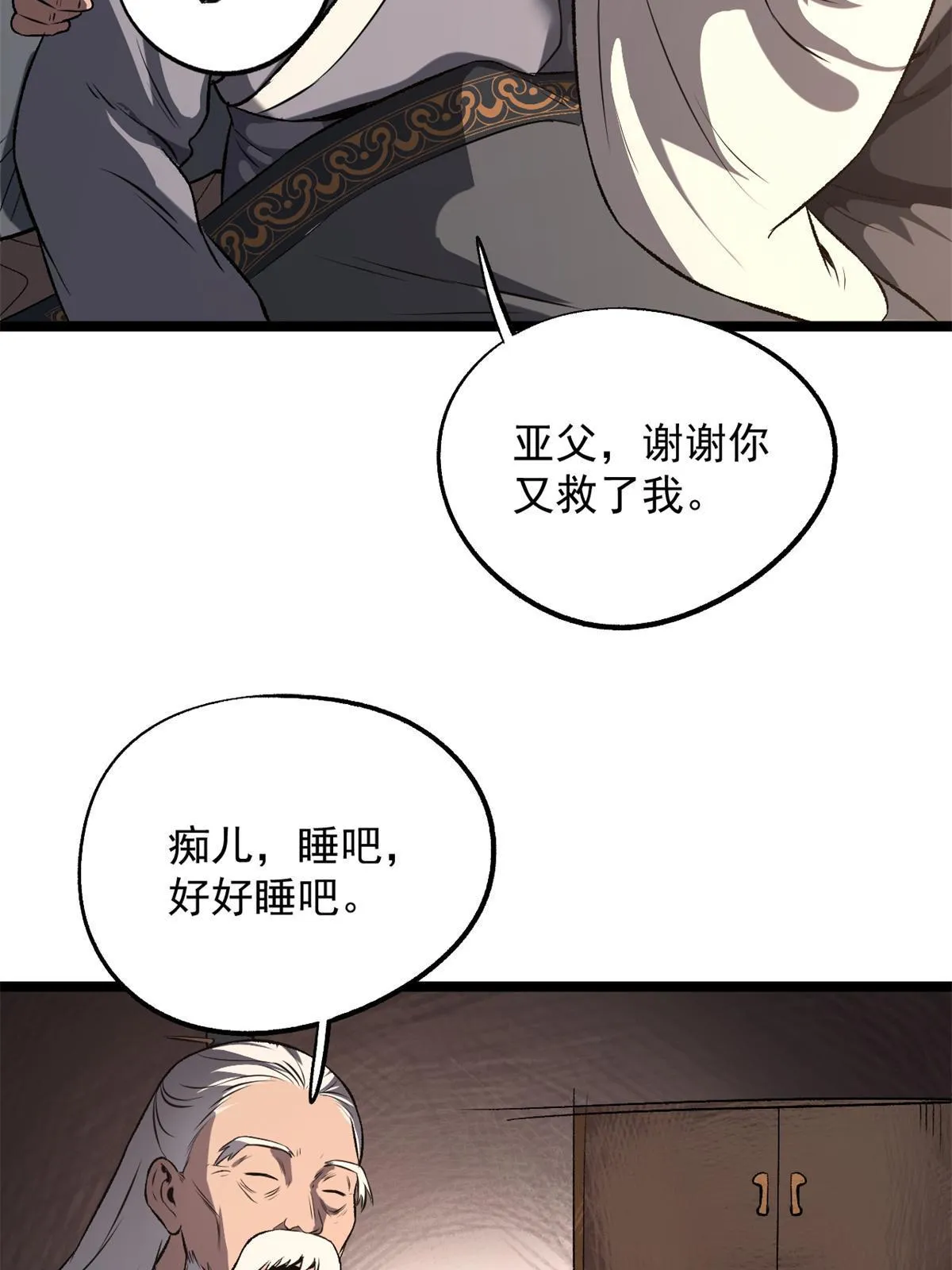 15 神医圣手 第69页