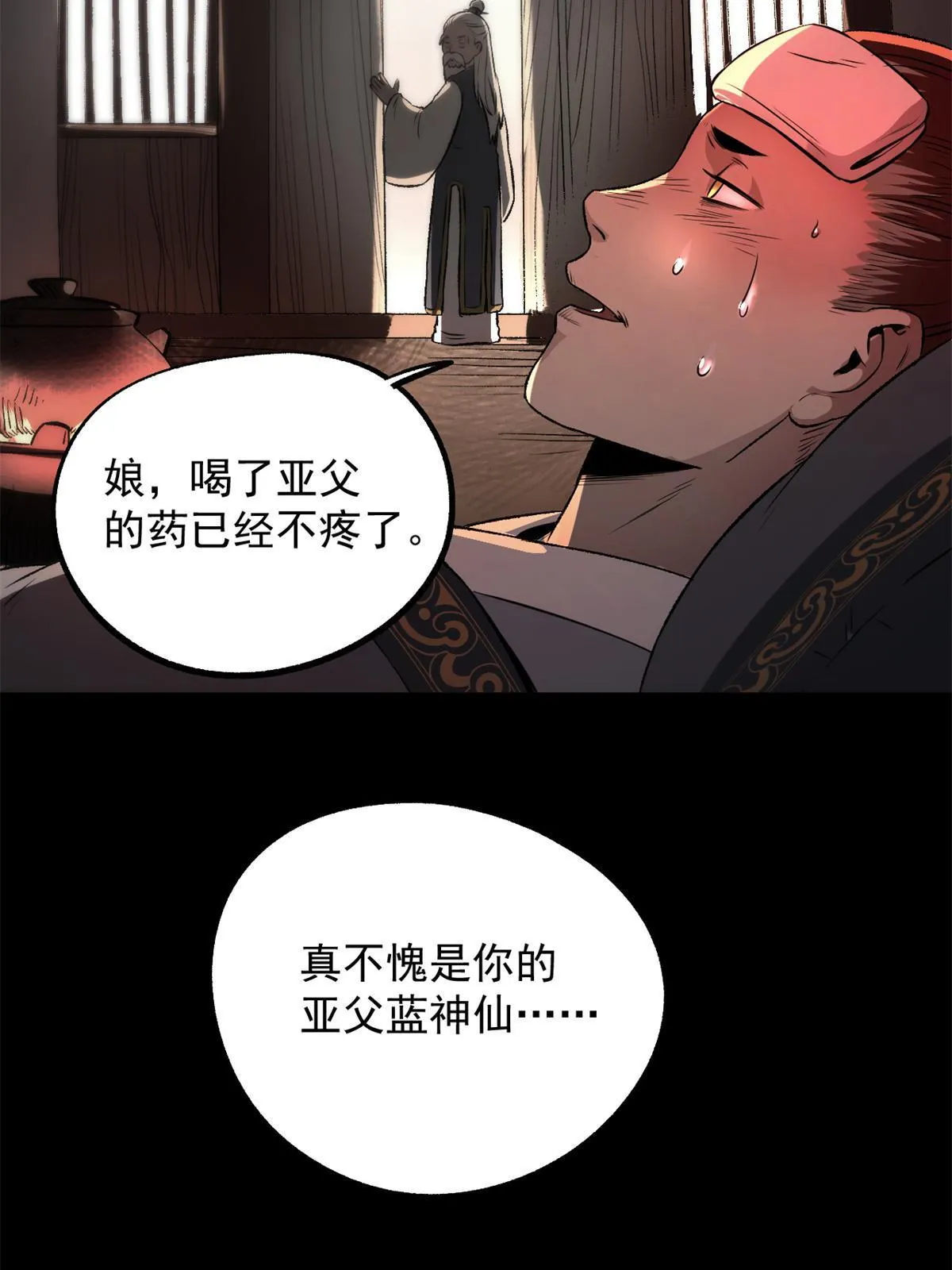 15 神医圣手 第72页