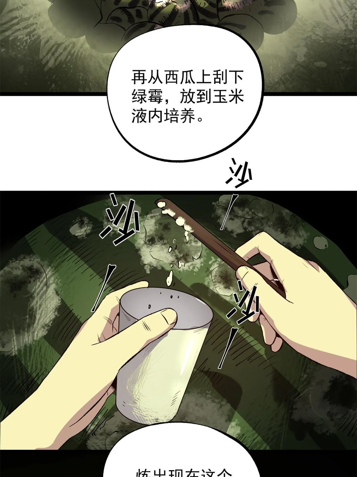 15 神医圣手 第78页
