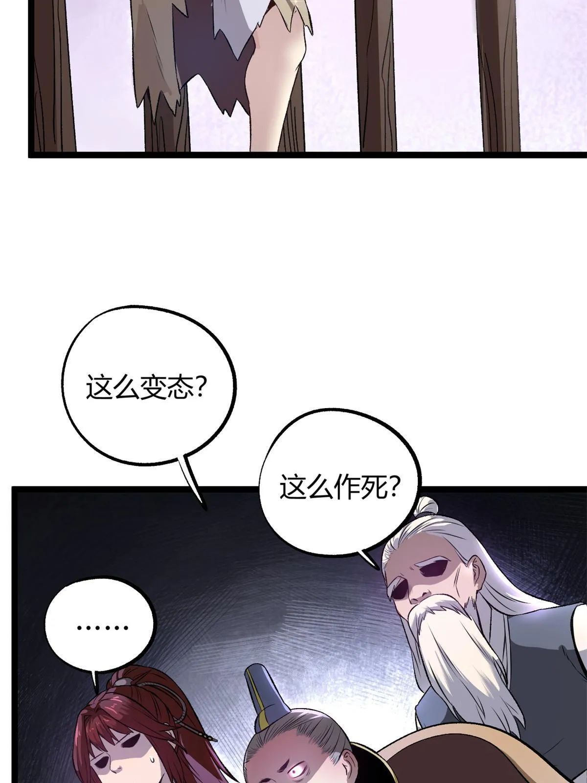 13 作死还是你行啊 第14页