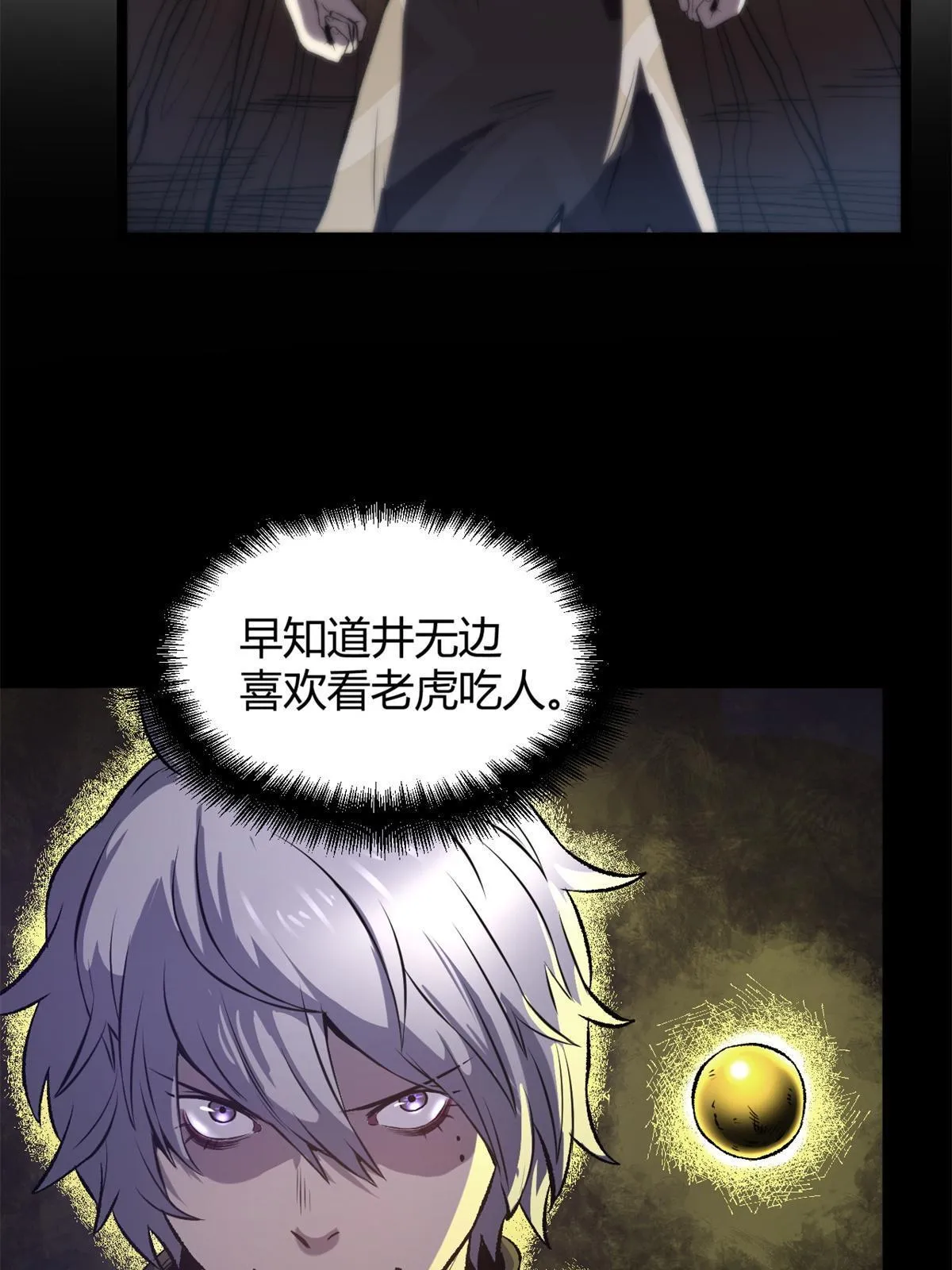 13 作死还是你行啊 第24页