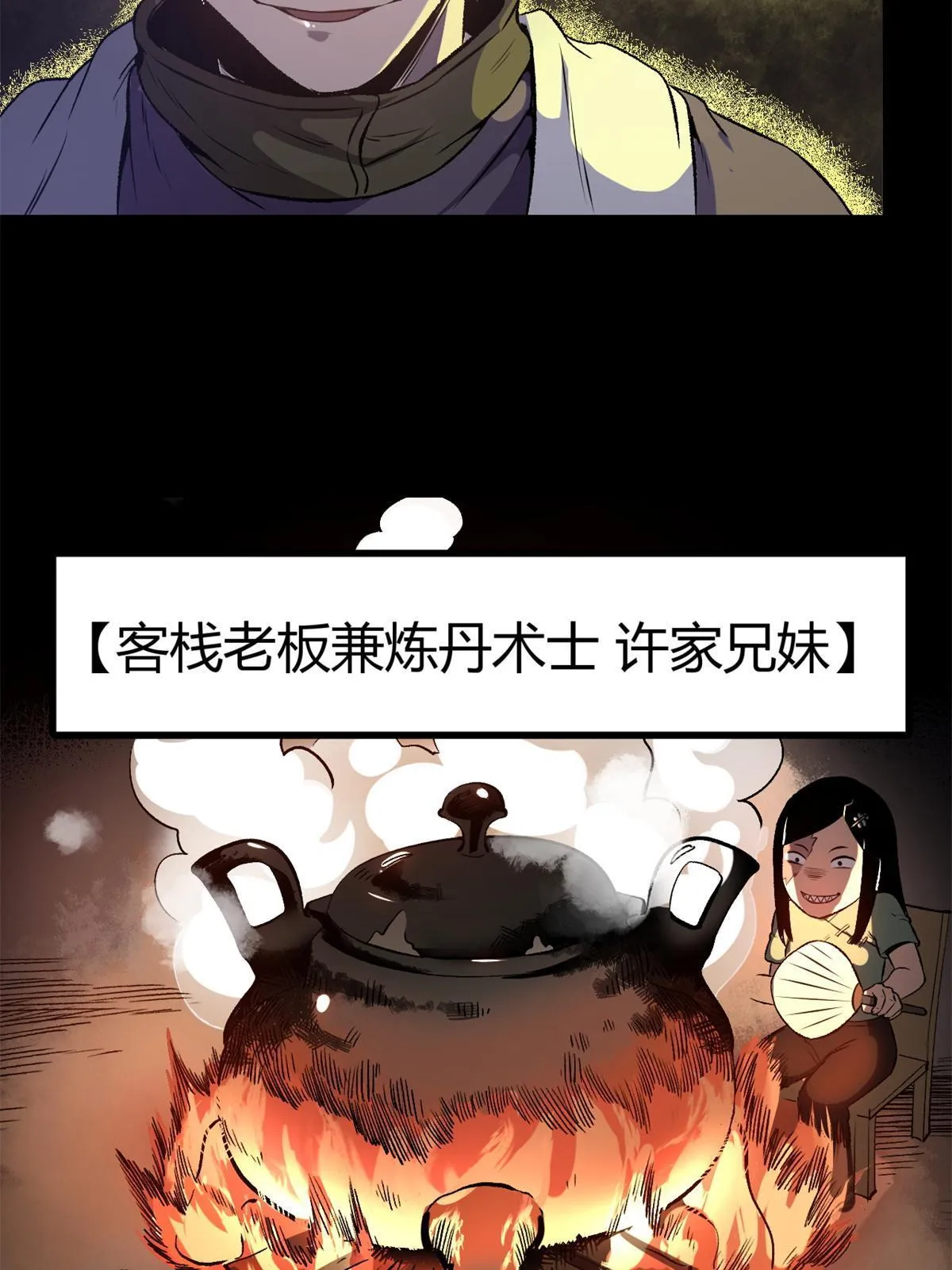 13 作死还是你行啊 第25页