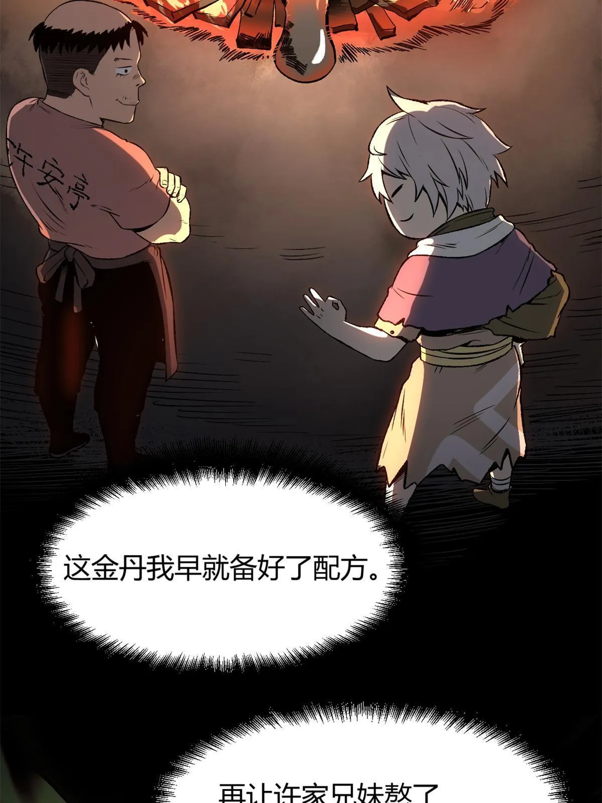 13 作死还是你行啊 第26页
