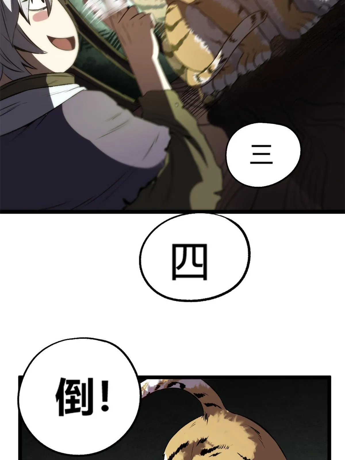 13 作死还是你行啊 第29页
