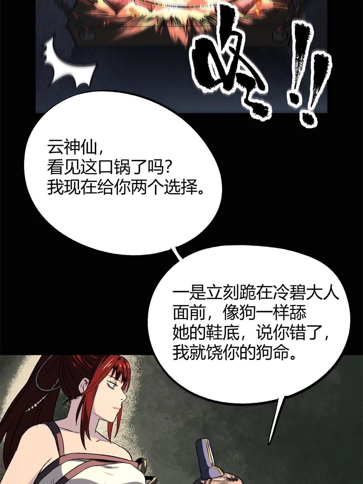 13 作死还是你行啊 第38页