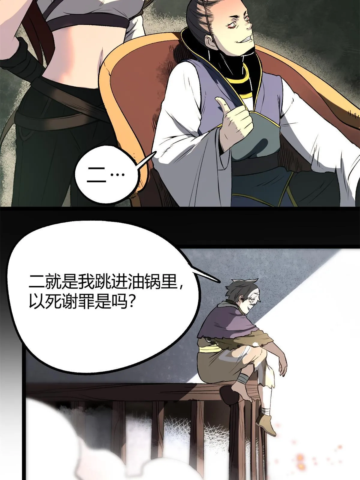 13 作死还是你行啊 第39页