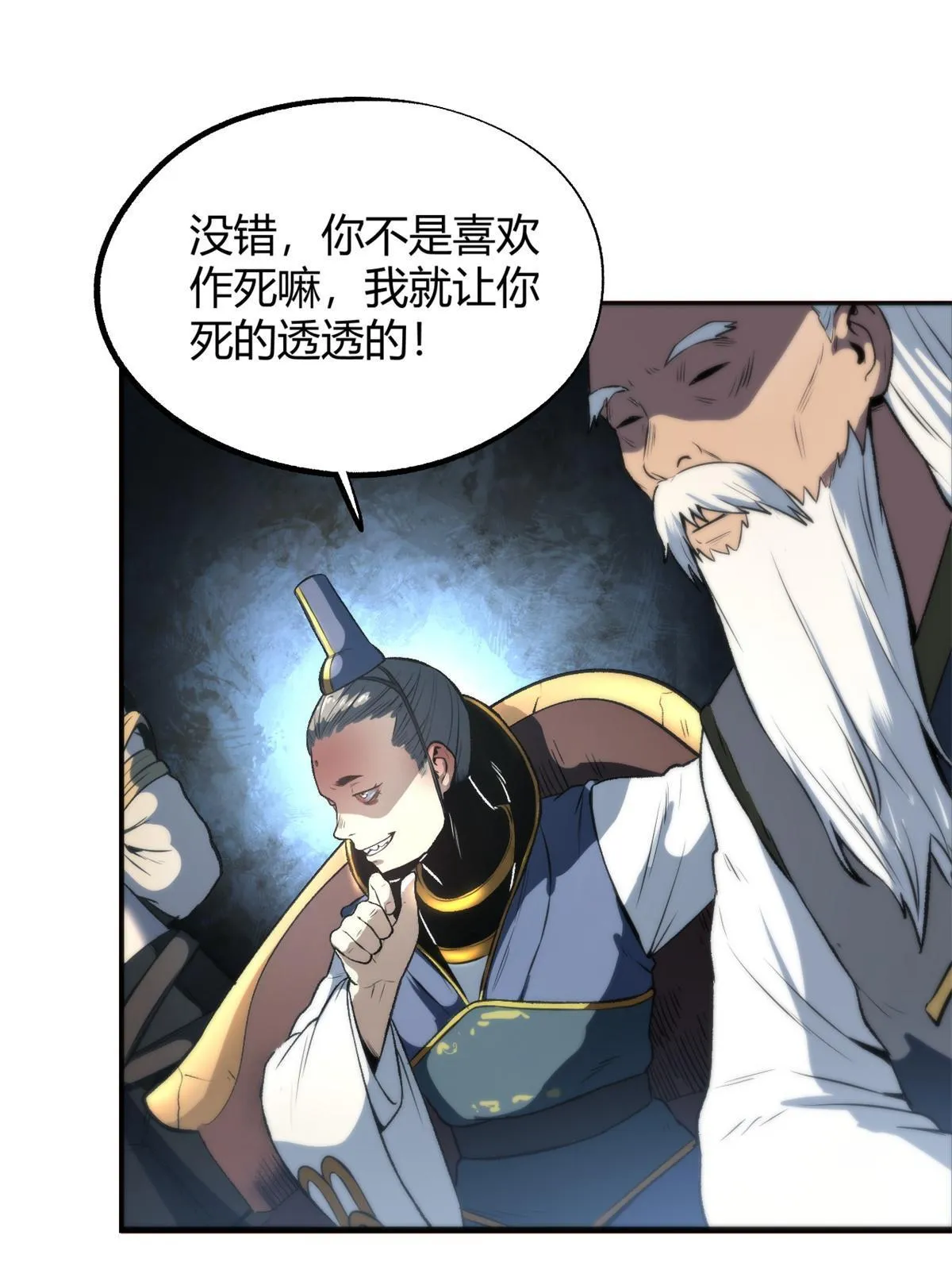 13 作死还是你行啊 第41页