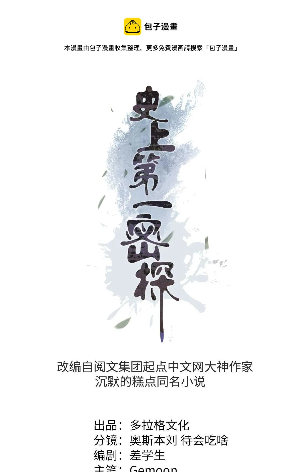12 病态井无边 第1页