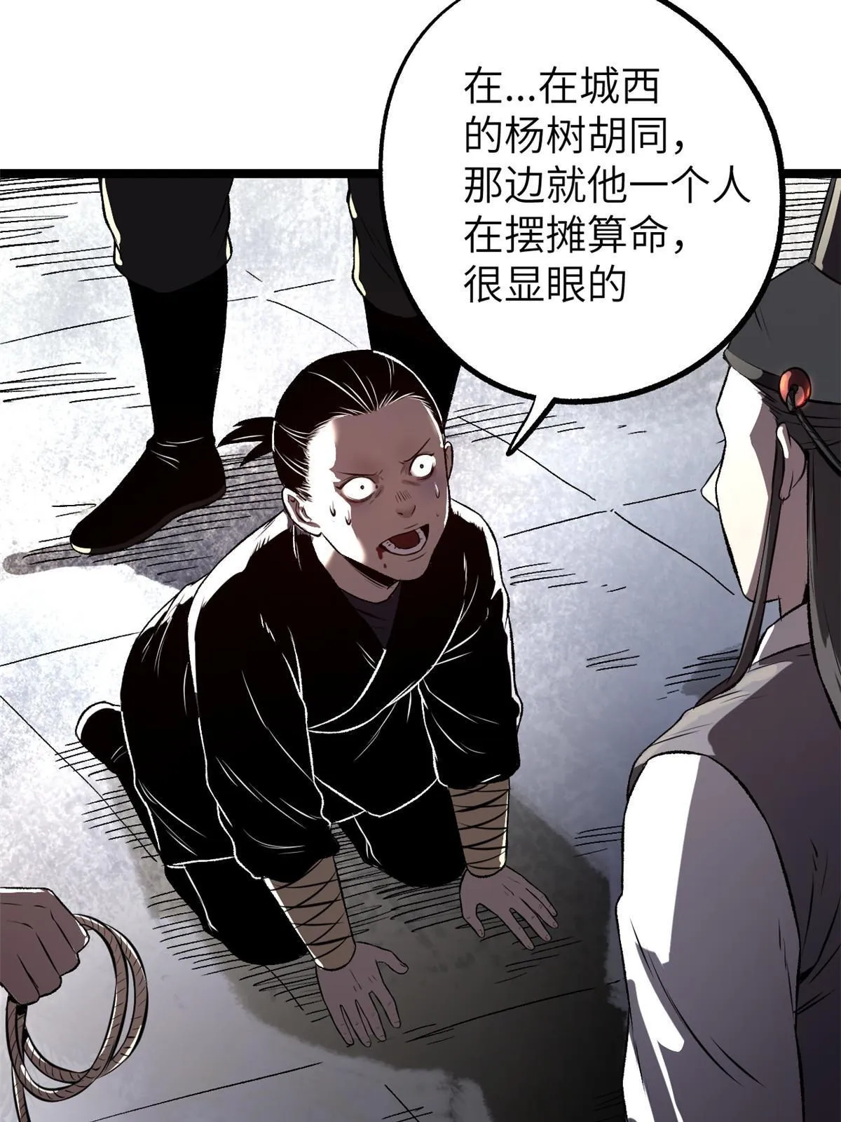 12 病态井无边 第4页