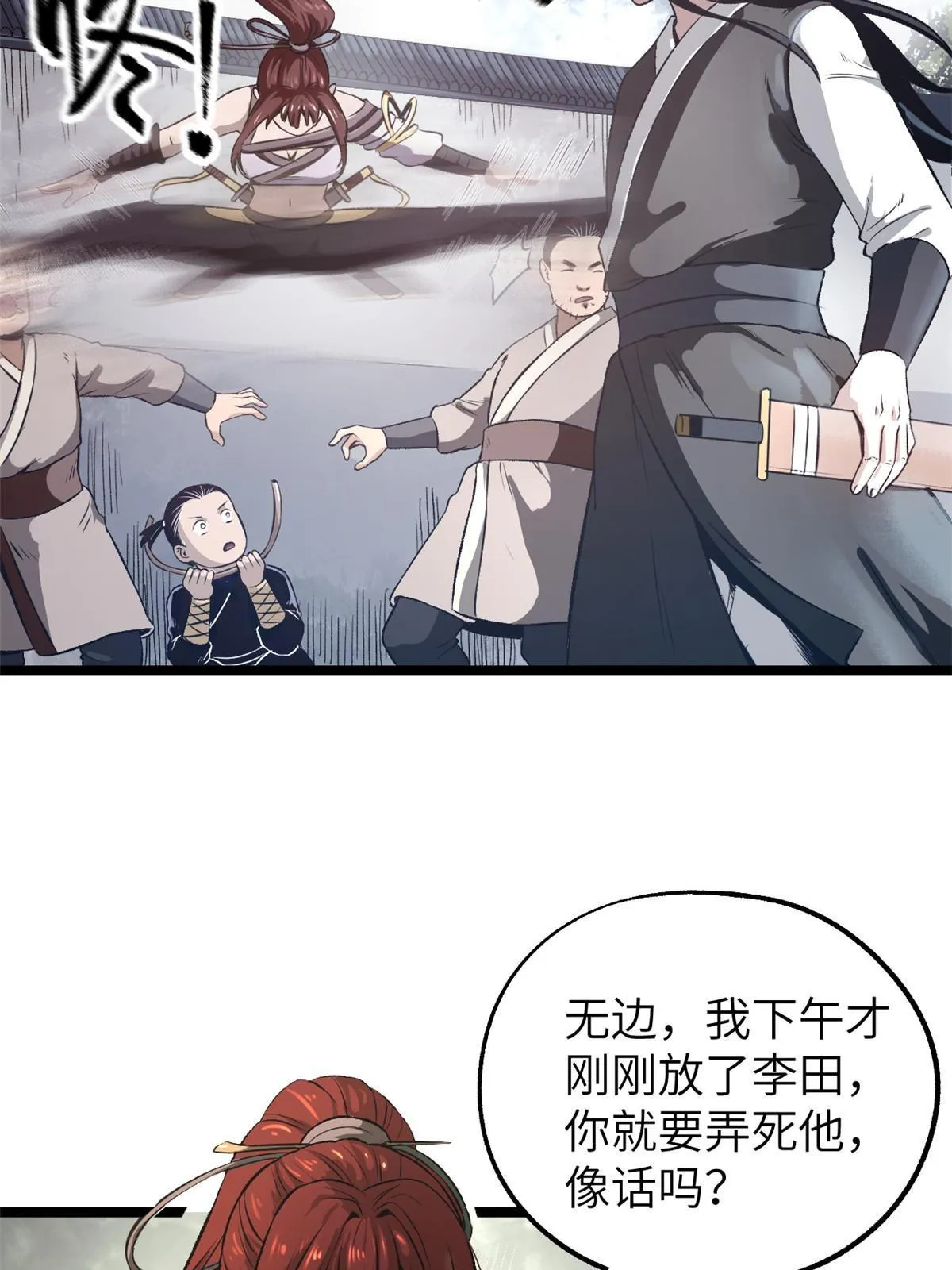 12 病态井无边 第9页