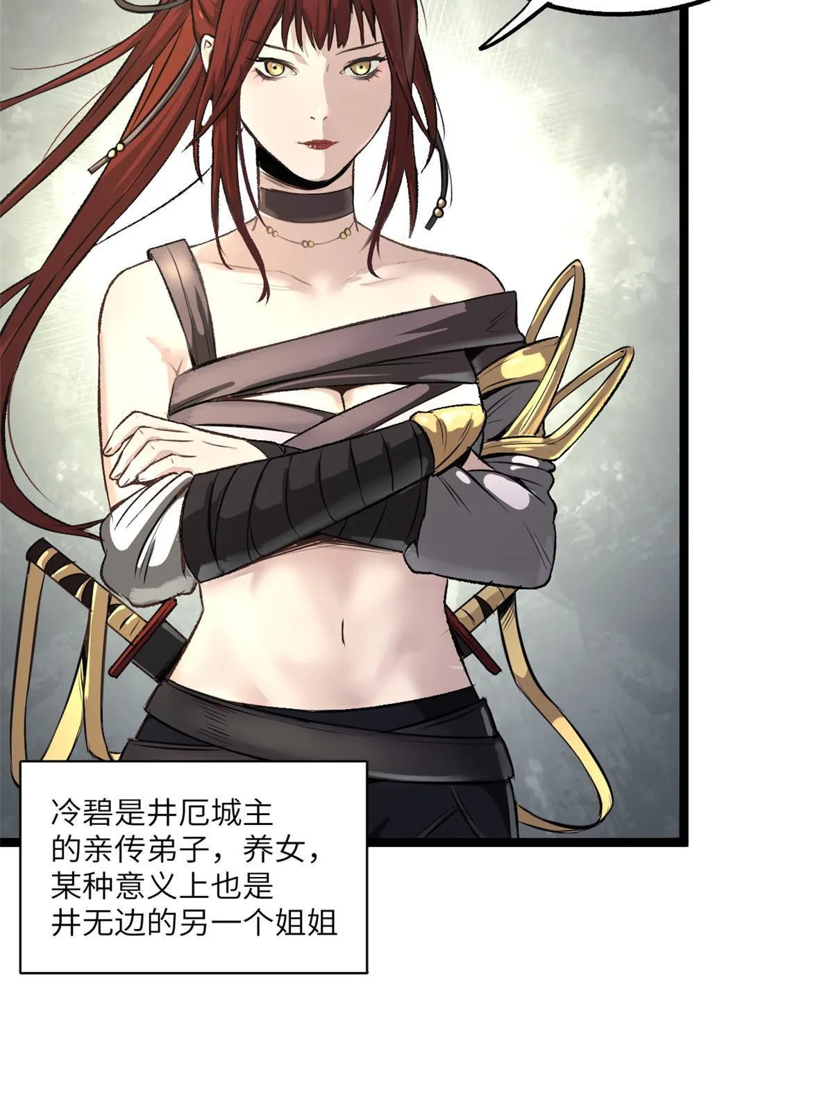 12 病态井无边 第10页