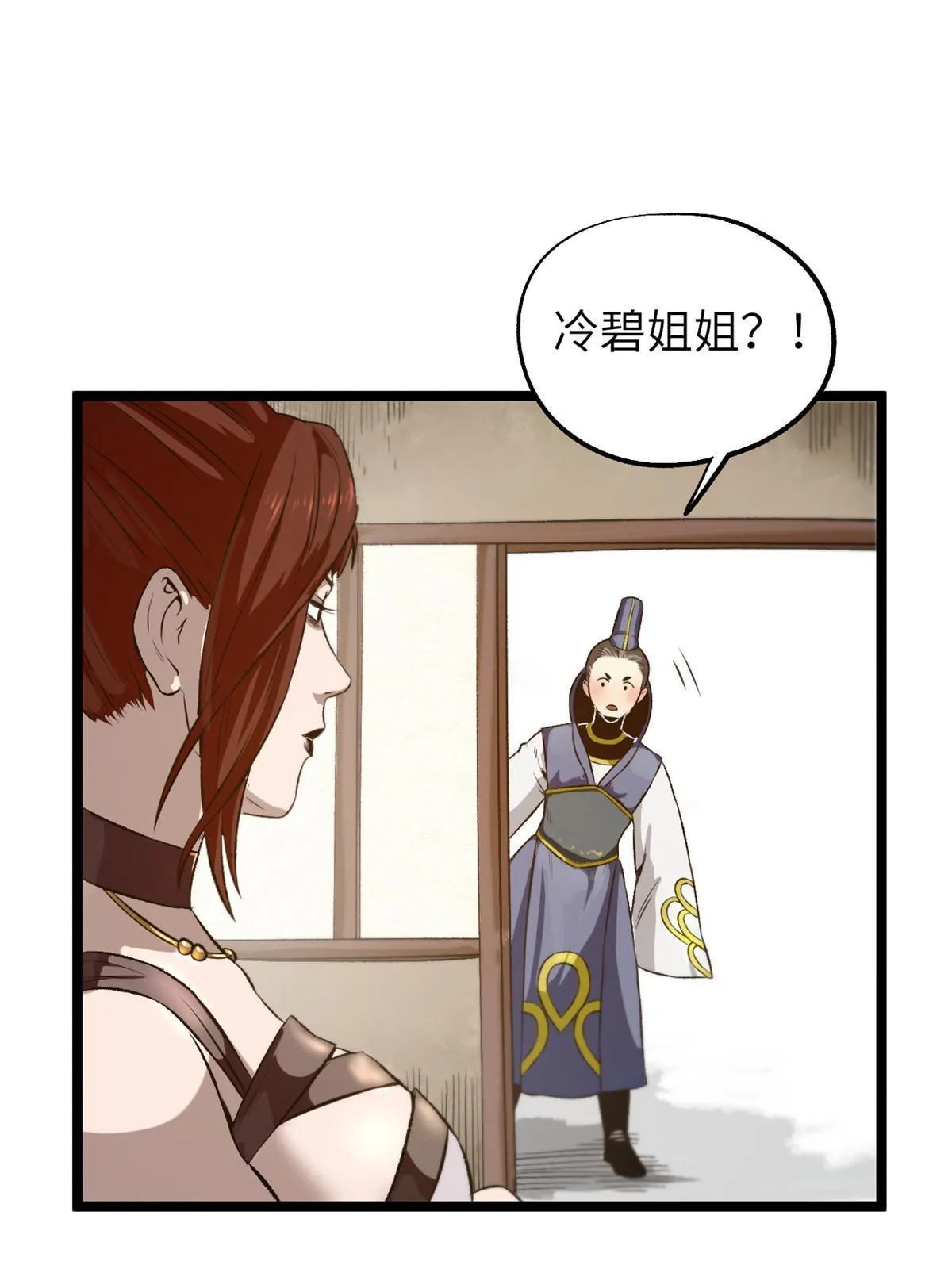 12 病态井无边 第12页